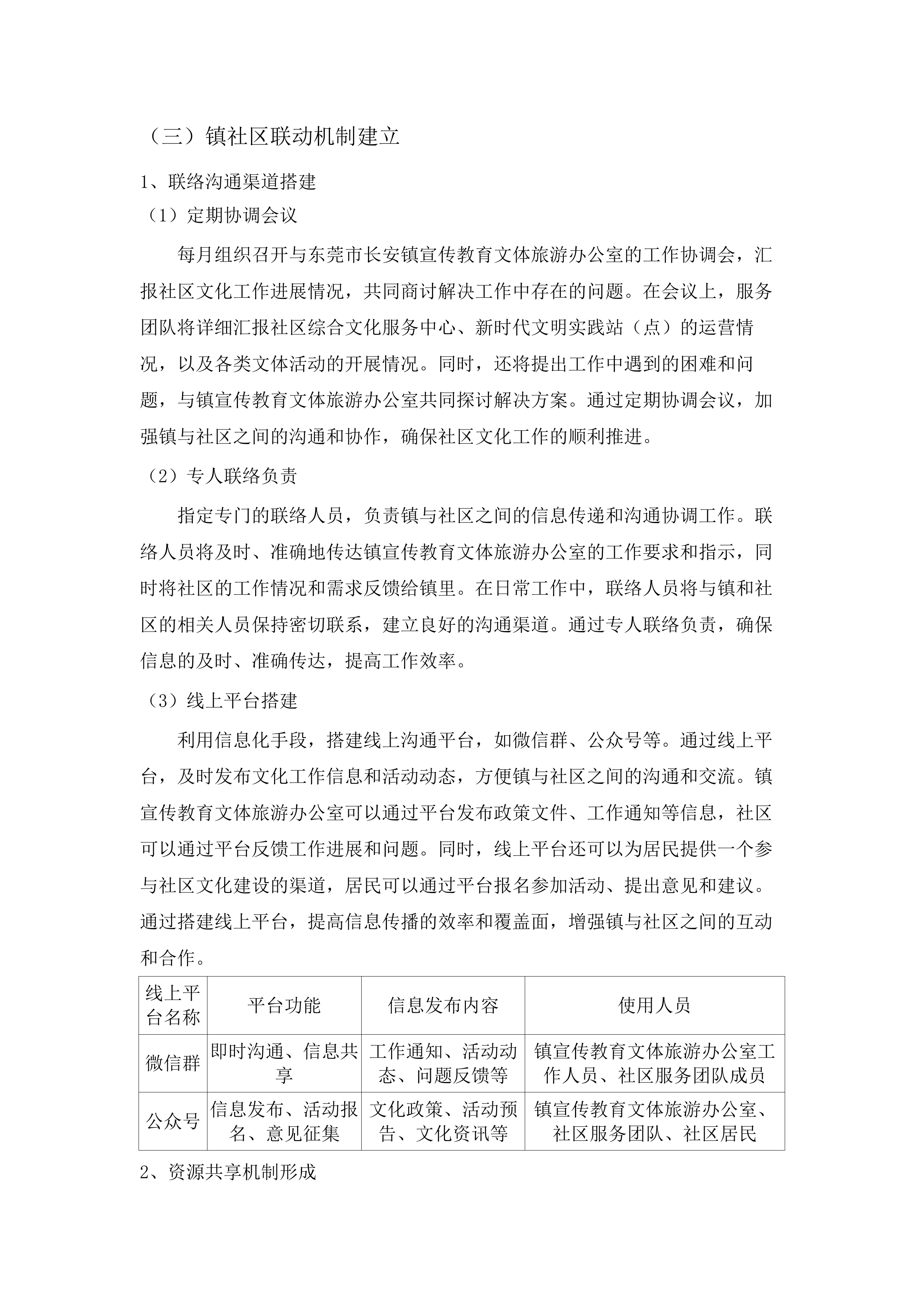 东莞市长安镇政府购买文化社工服务项目.docx 第14页