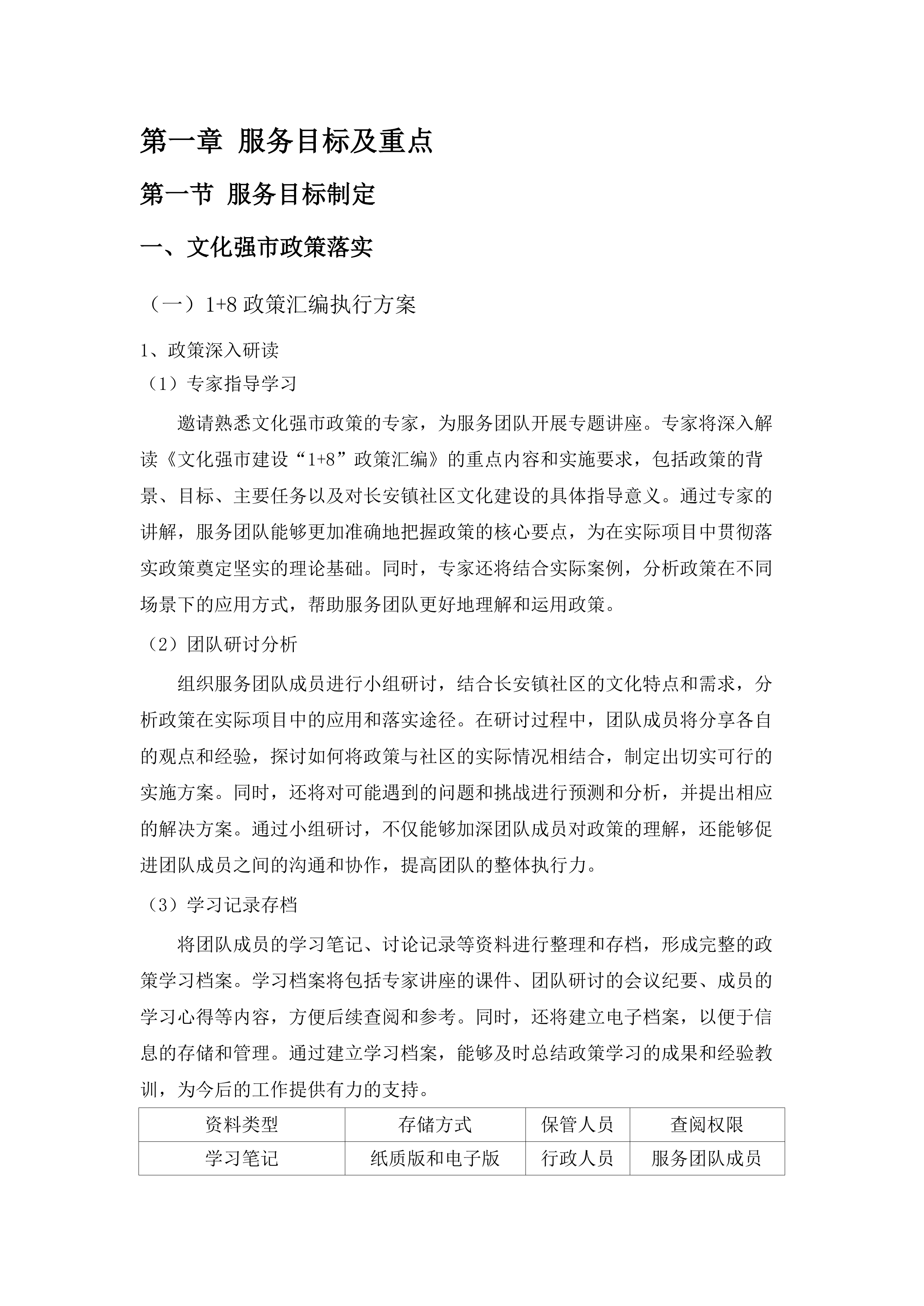 东莞市长安镇政府购买文化社工服务项目.docx 第7页