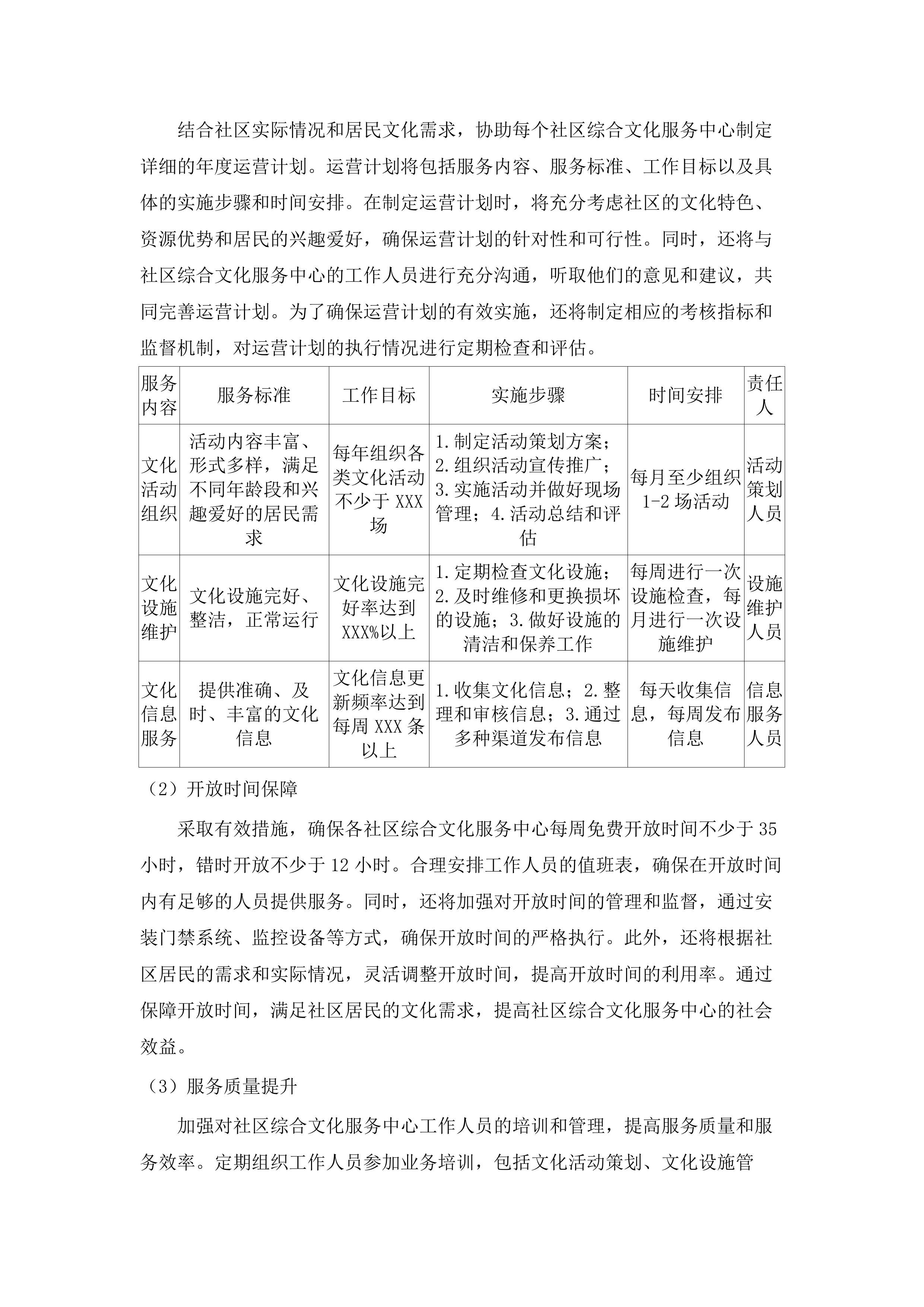 东莞市长安镇政府购买文化社工服务项目.docx 第11页