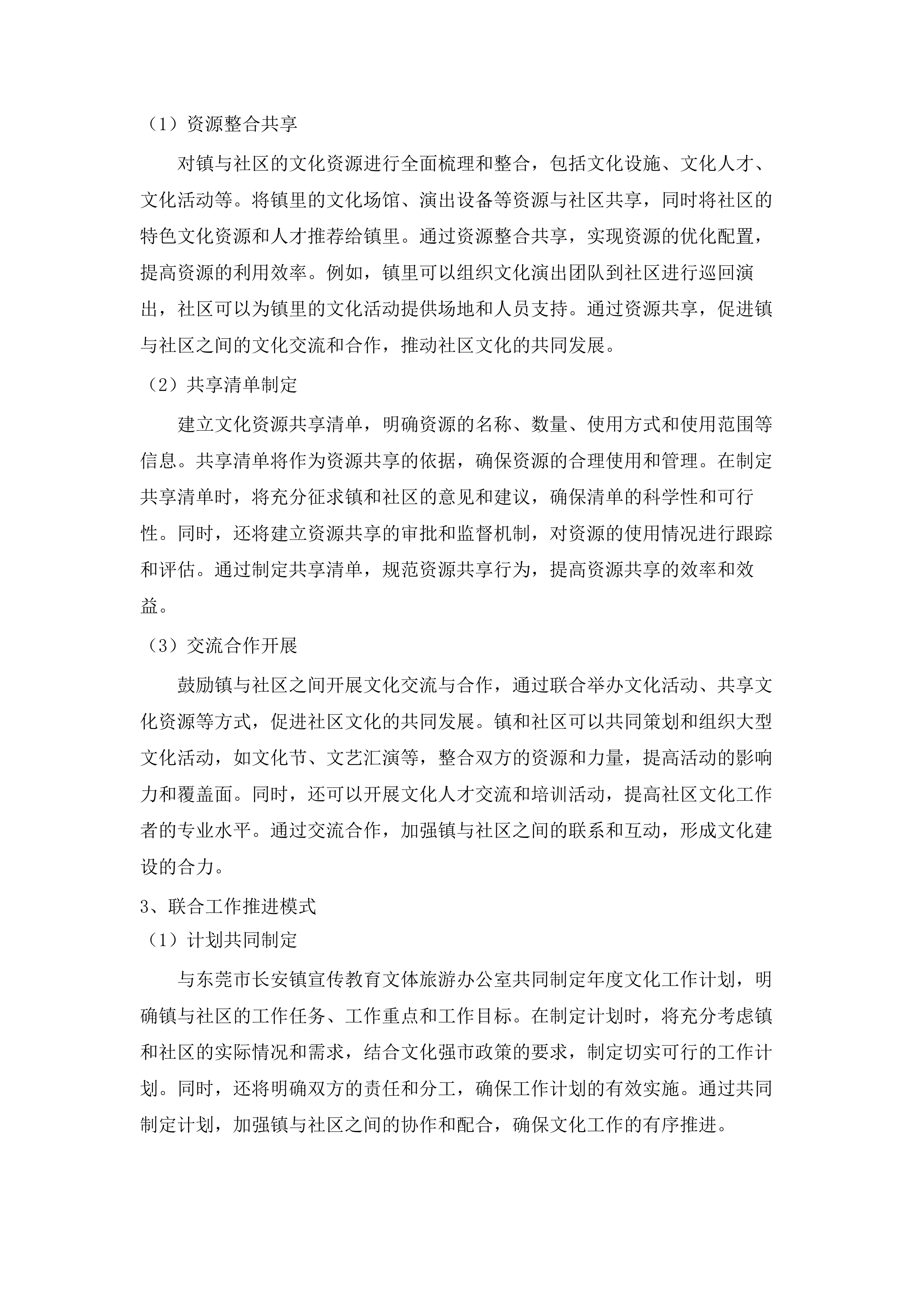 东莞市长安镇政府购买文化社工服务项目.docx 第15页