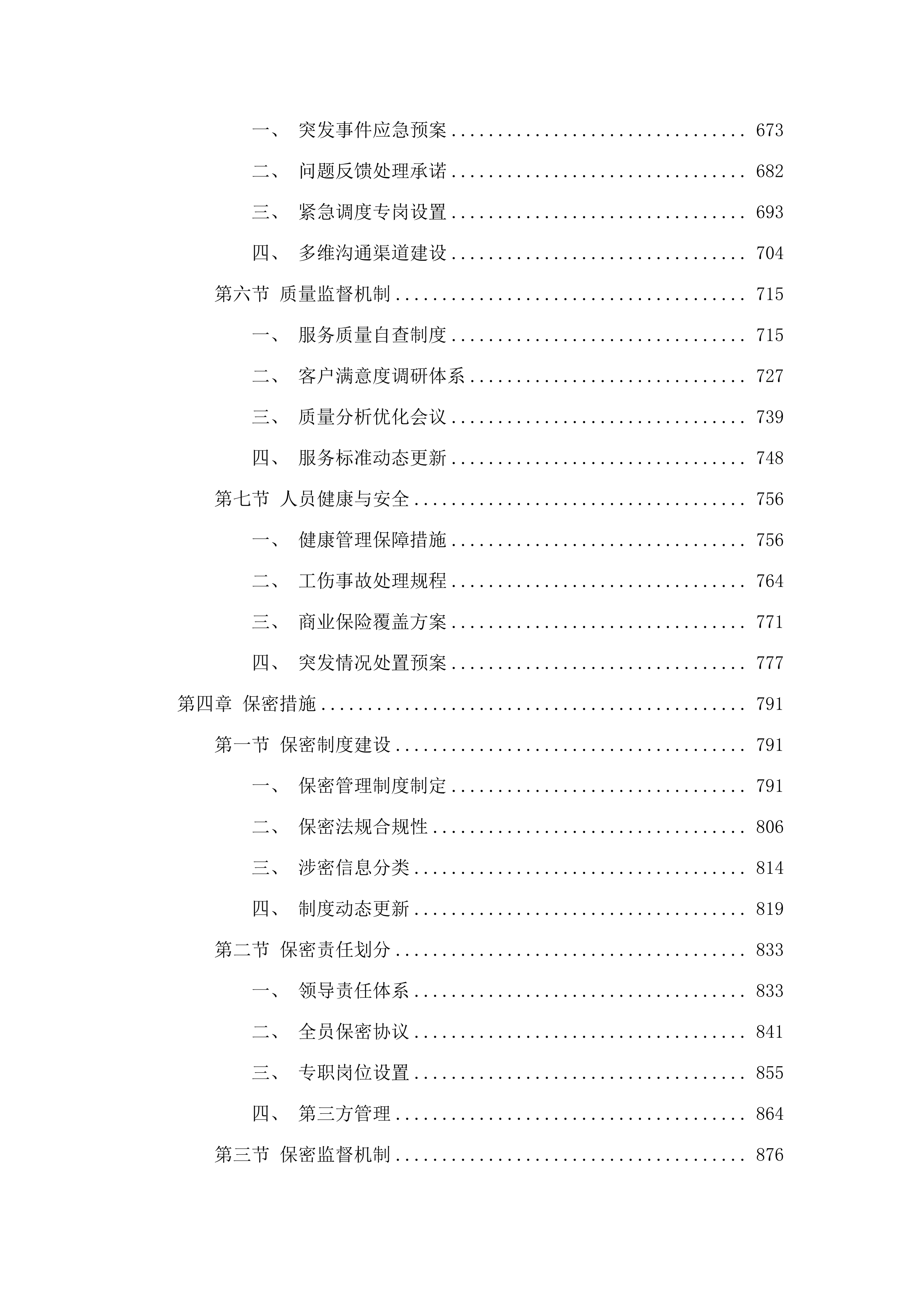 东莞市长安镇政府购买文化社工服务项目.docx 第4页
