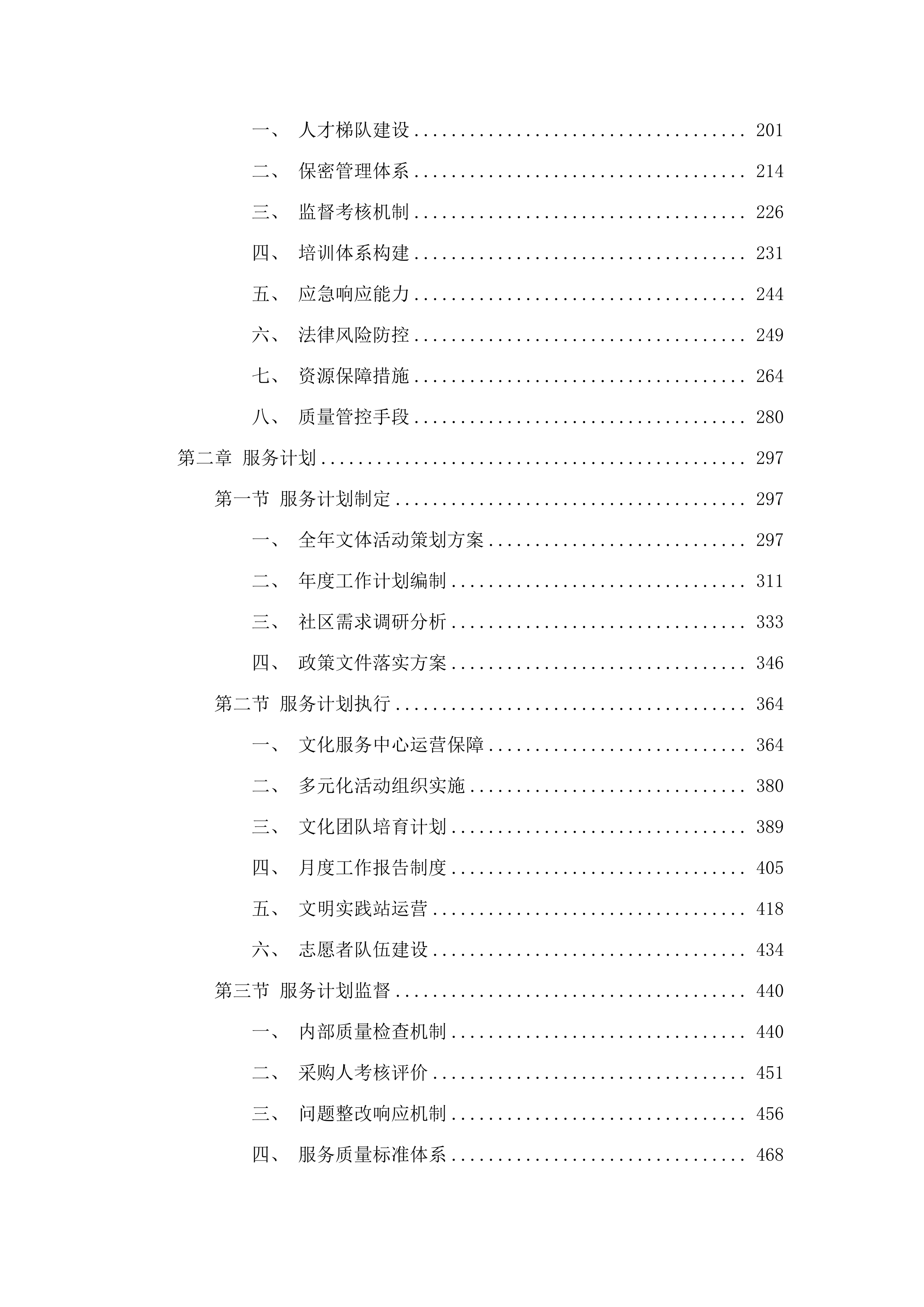 东莞市长安镇政府购买文化社工服务项目.docx 第2页