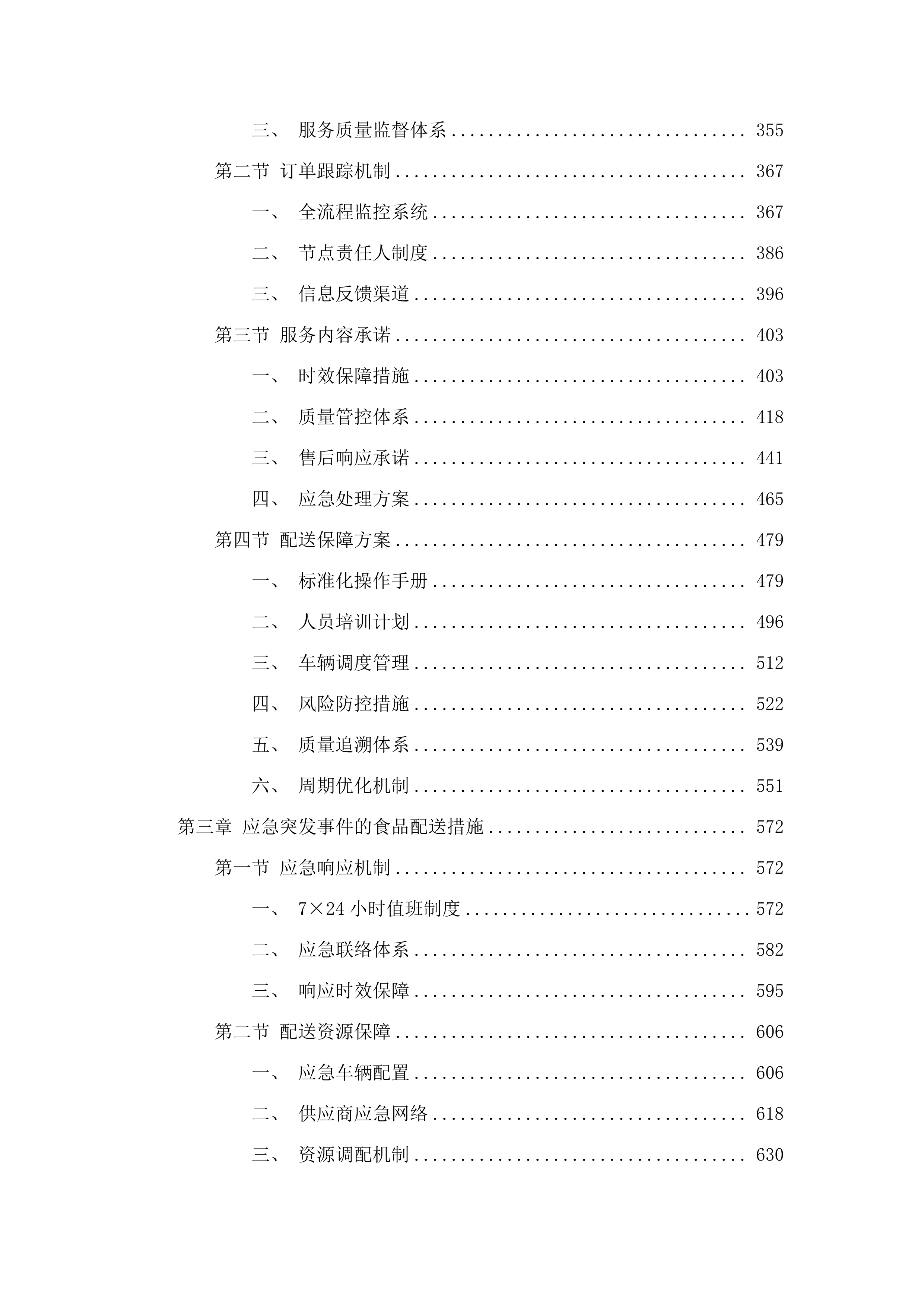 佛山市三水区妇幼保健院食堂食材配送服务项目.docx 第3页