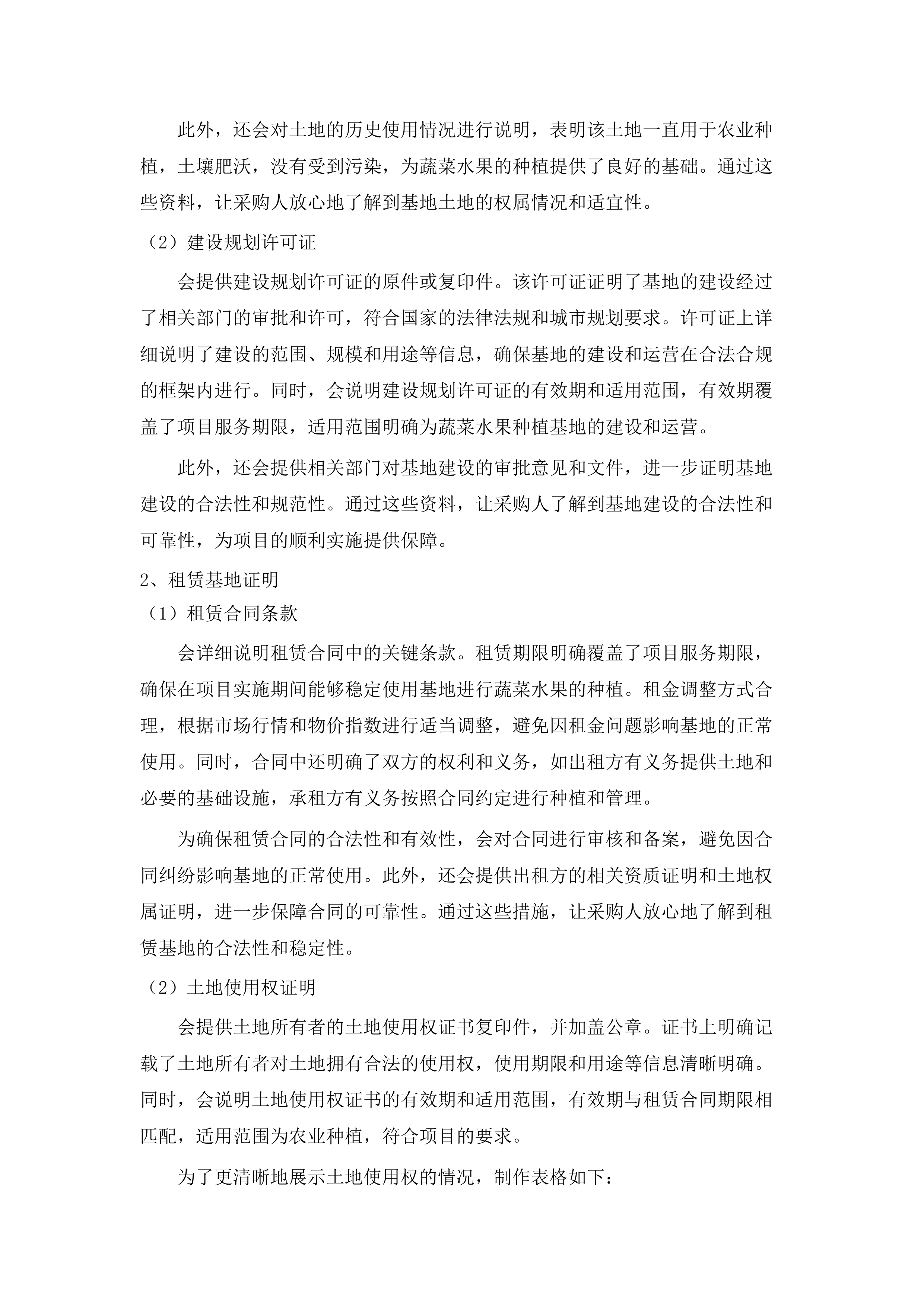 佛山市三水区妇幼保健院食堂食材配送服务项目.docx 第13页