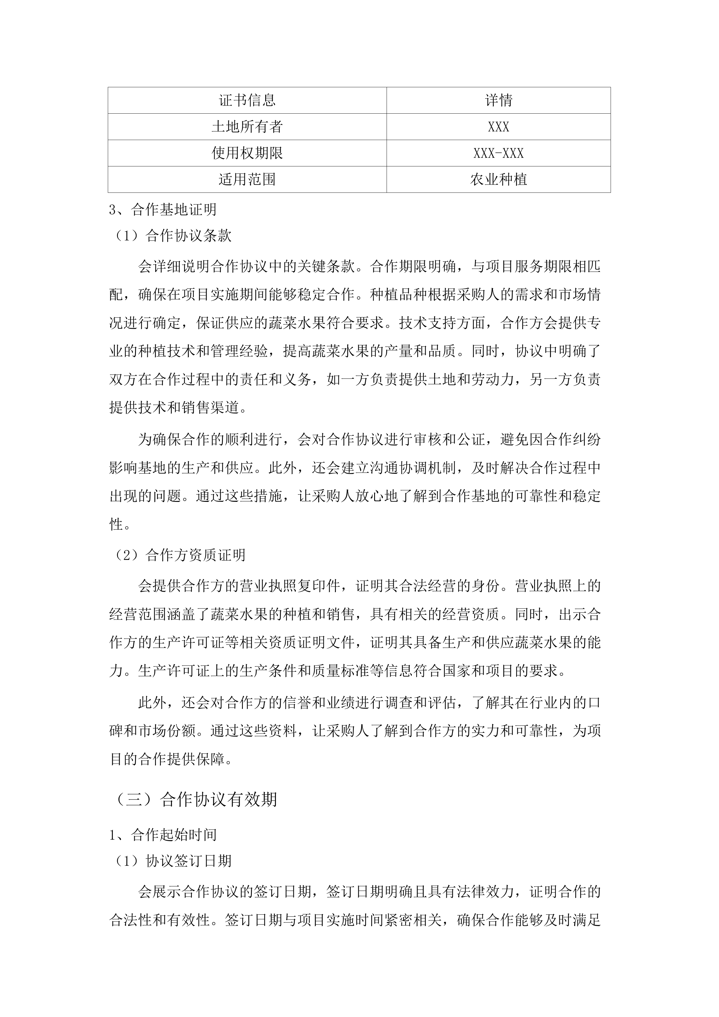 佛山市三水区妇幼保健院食堂食材配送服务项目.docx 第14页