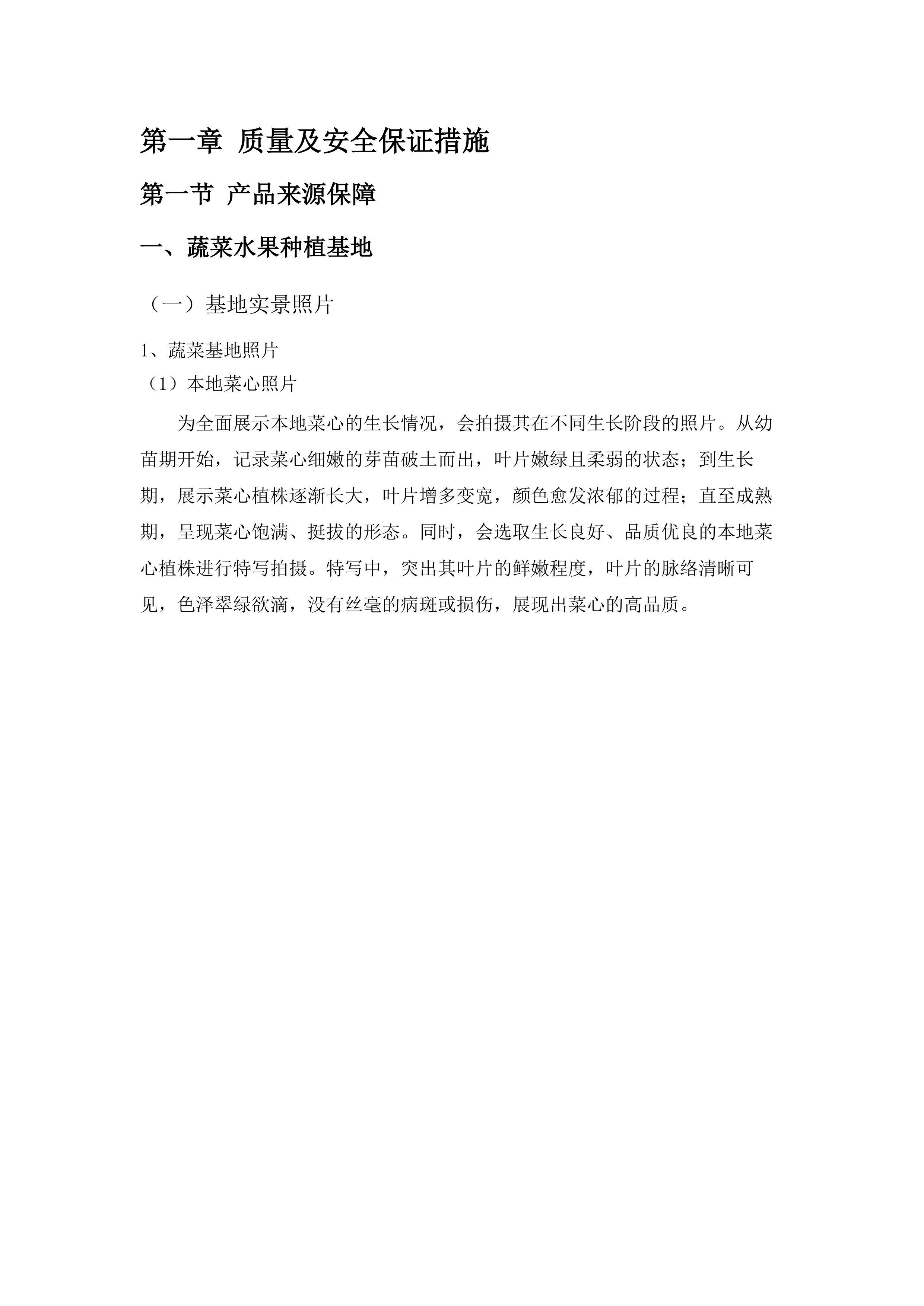 佛山市三水区妇幼保健院食堂食材配送服务项目.docx 第8页