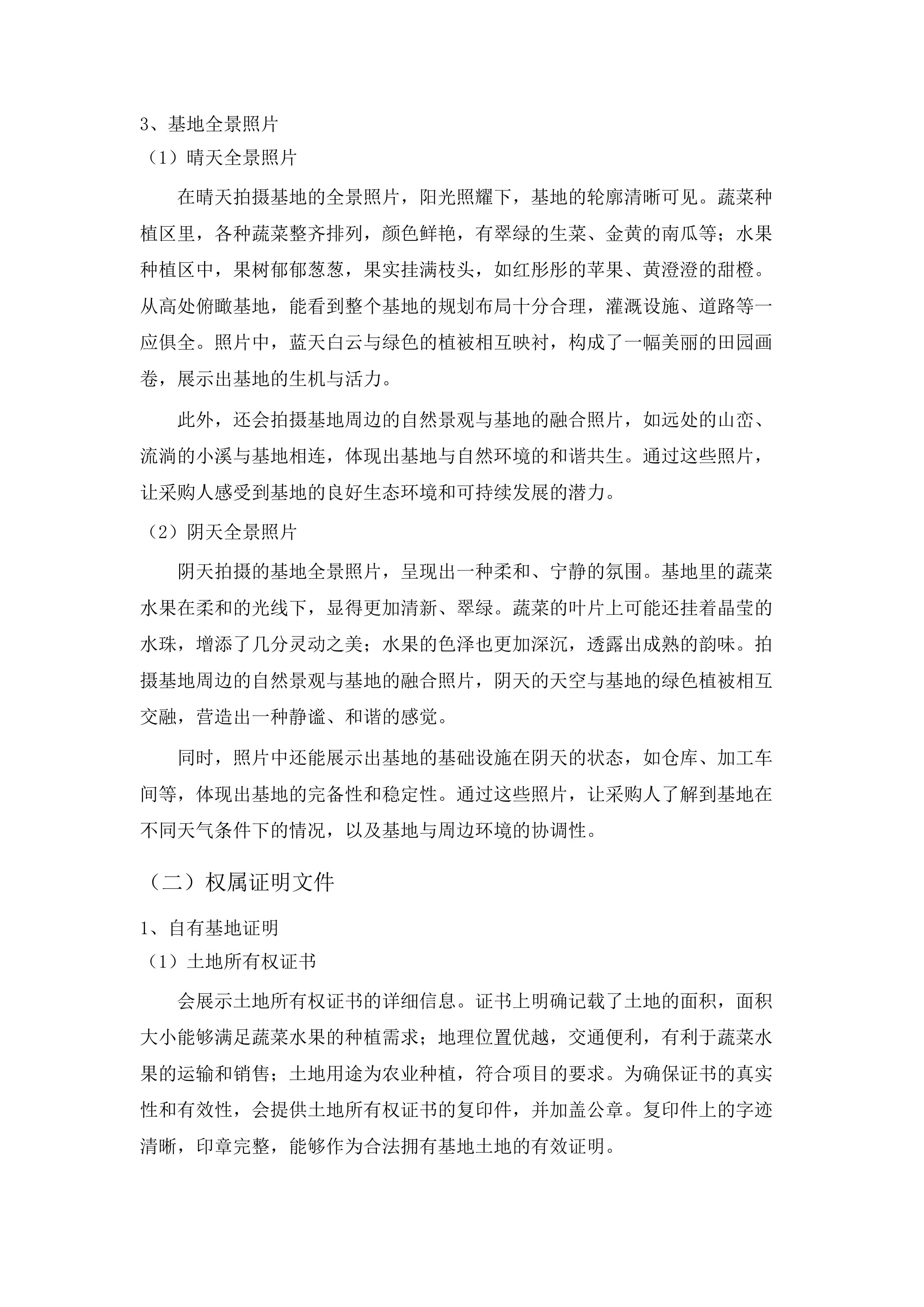 佛山市三水区妇幼保健院食堂食材配送服务项目.docx 第12页