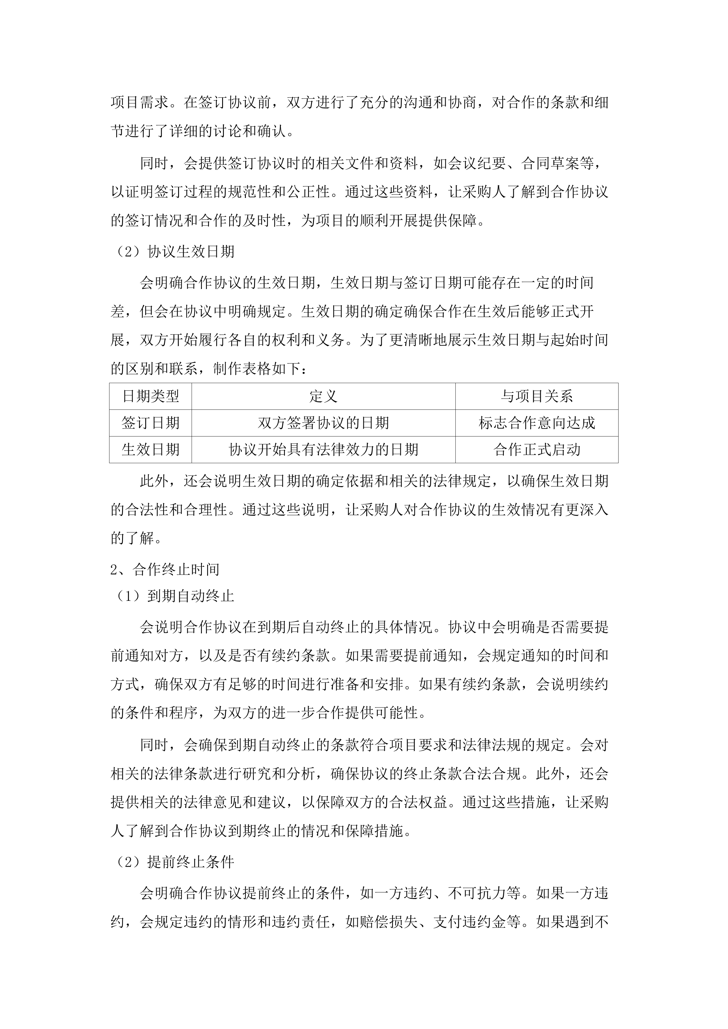 佛山市三水区妇幼保健院食堂食材配送服务项目.docx 第15页