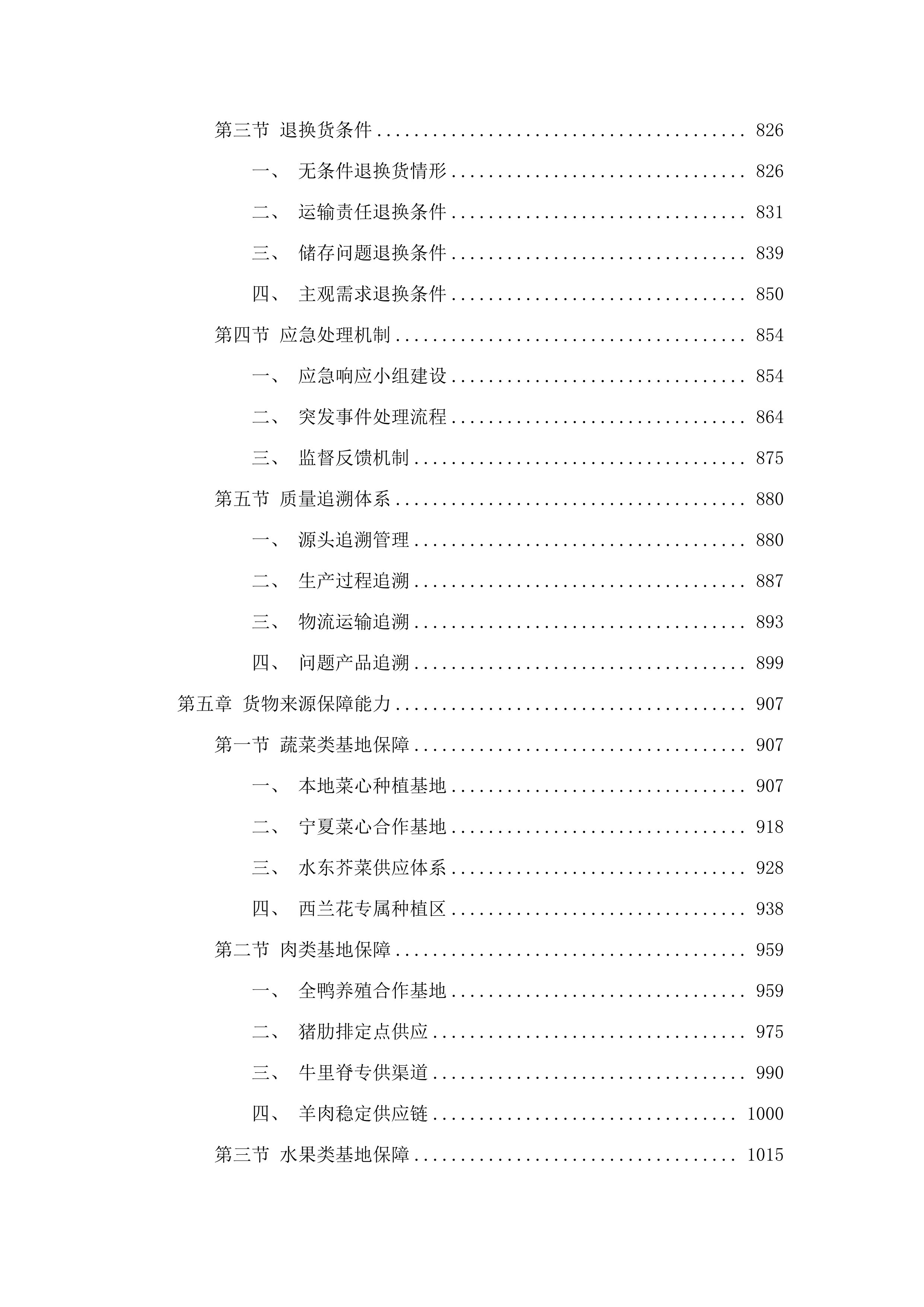 佛山市三水区妇幼保健院食堂食材配送服务项目.docx 第5页
