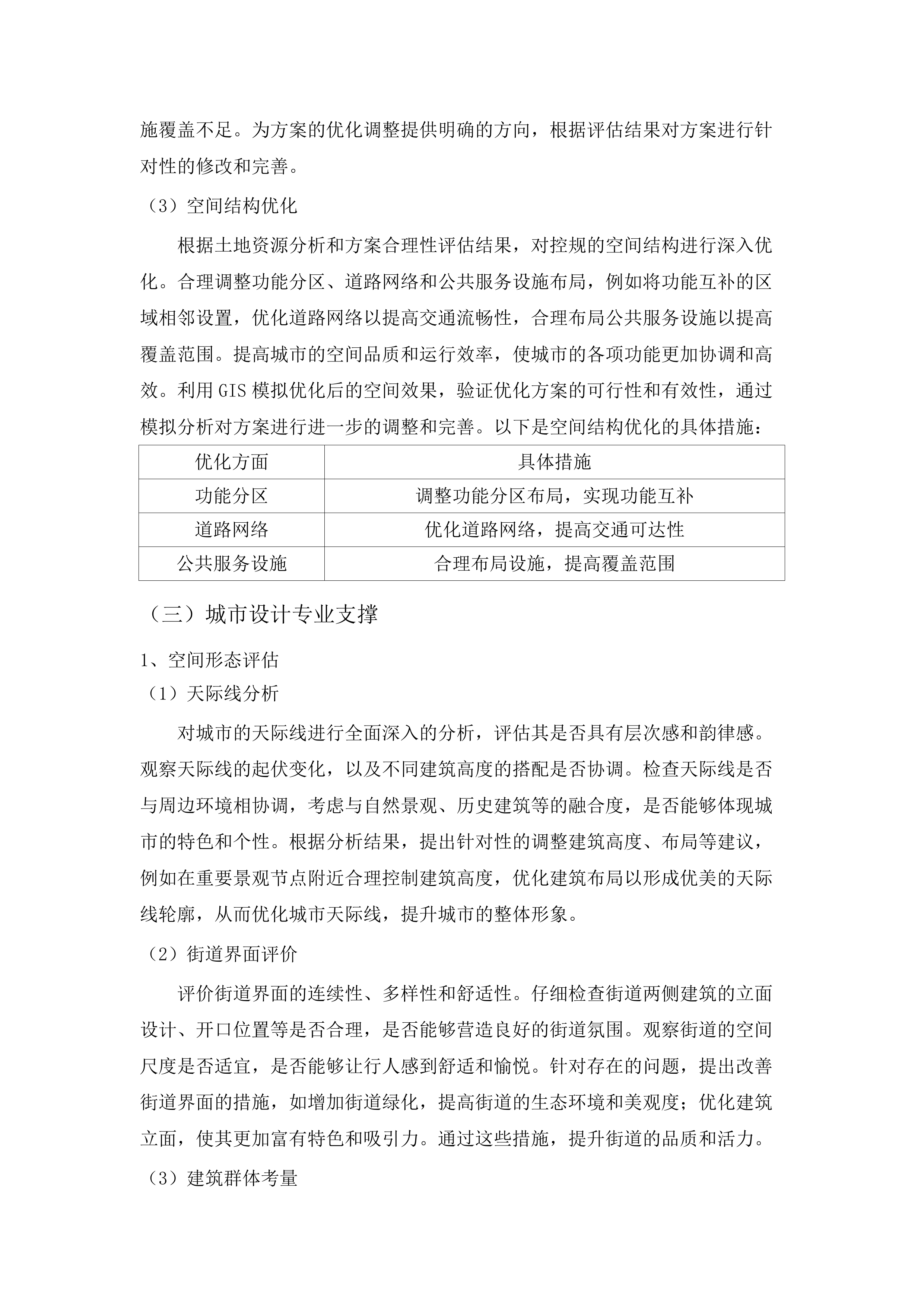 佛山市控制性详细规划评估（2025-2026年度+实施性评估）(二次).docx 第14页