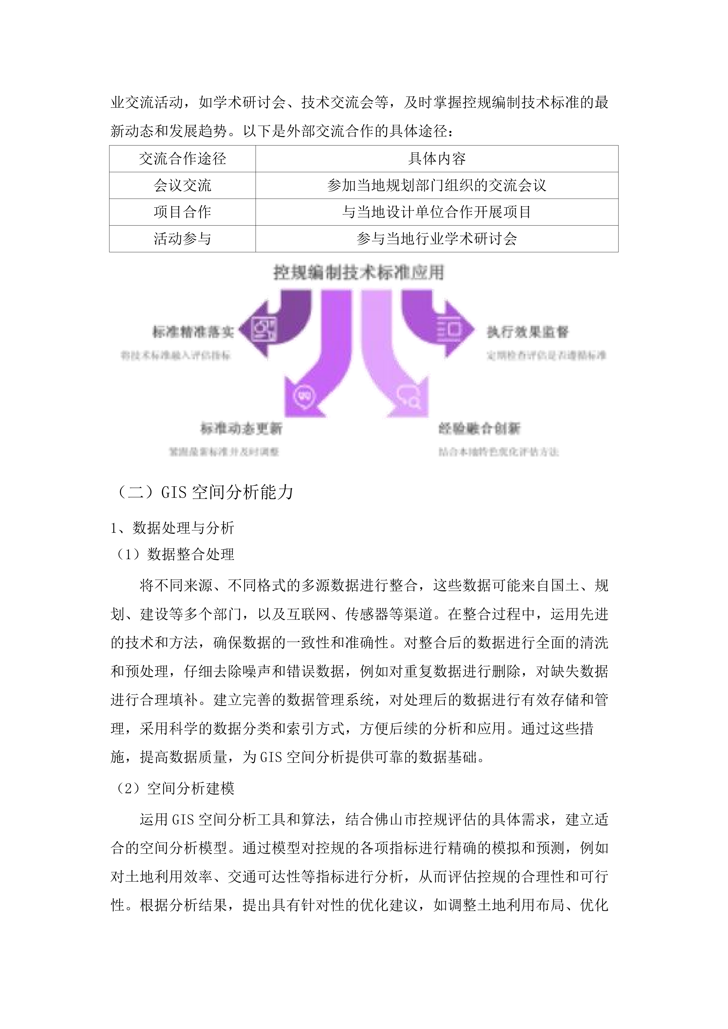 佛山市控制性详细规划评估（2025-2026年度+实施性评估）(二次).docx 第11页