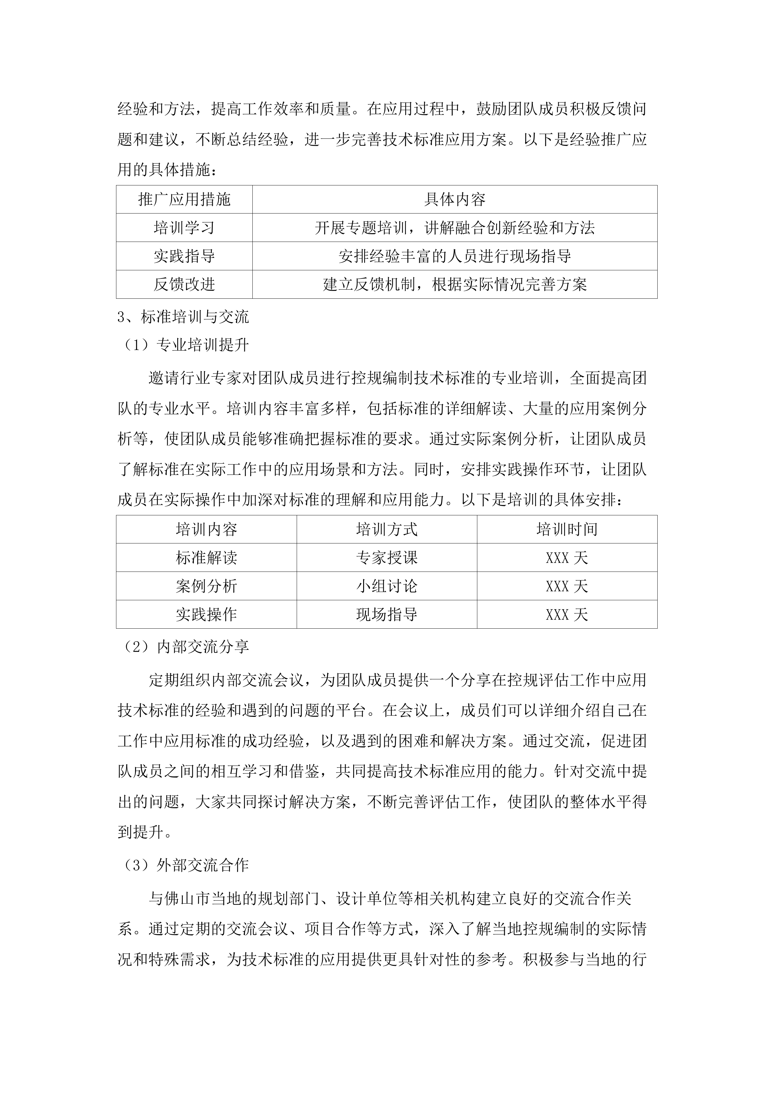 佛山市控制性详细规划评估（2025-2026年度+实施性评估）(二次).docx 第10页