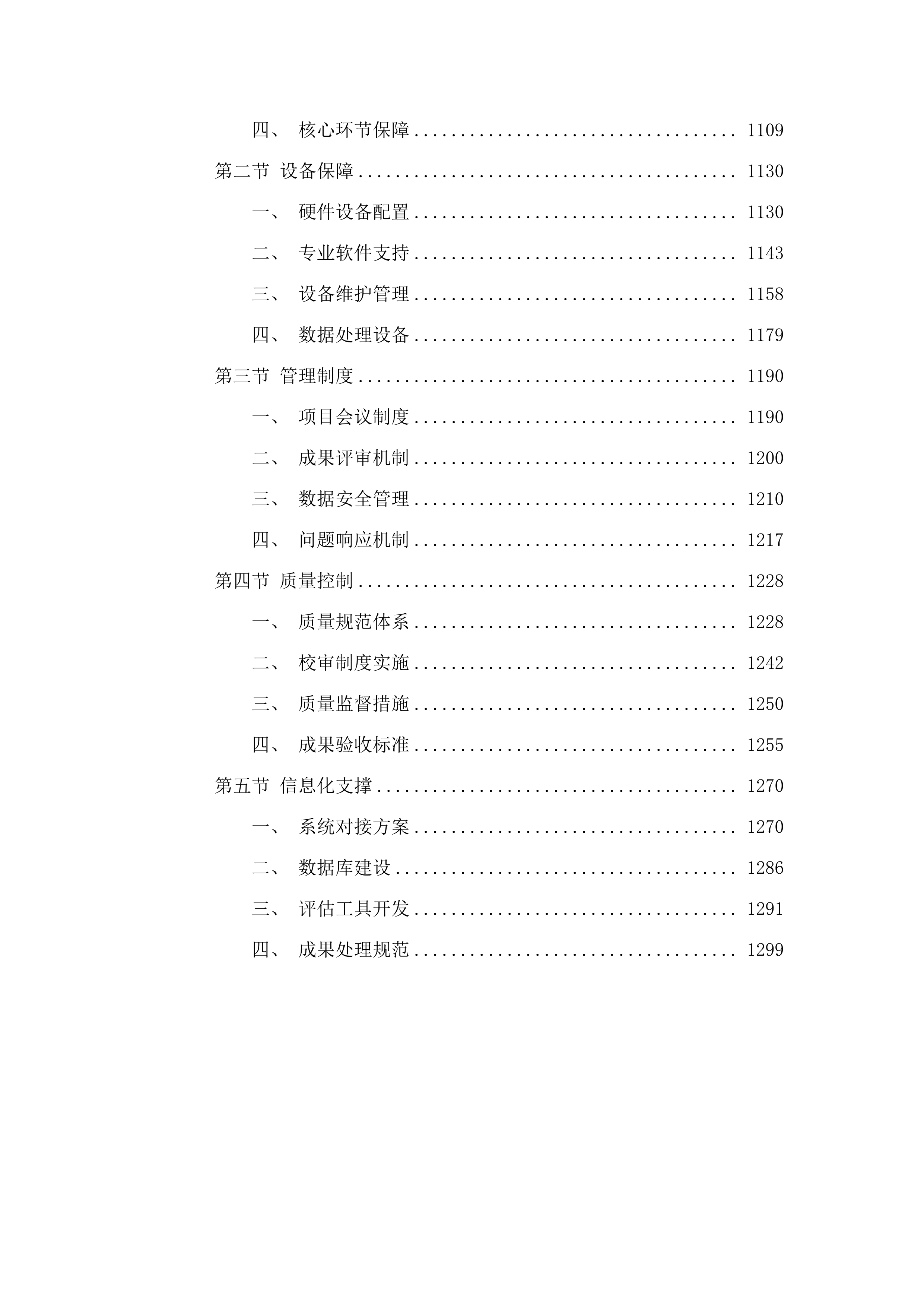 佛山市控制性详细规划评估（2025-2026年度+实施性评估）(二次).docx 第6页