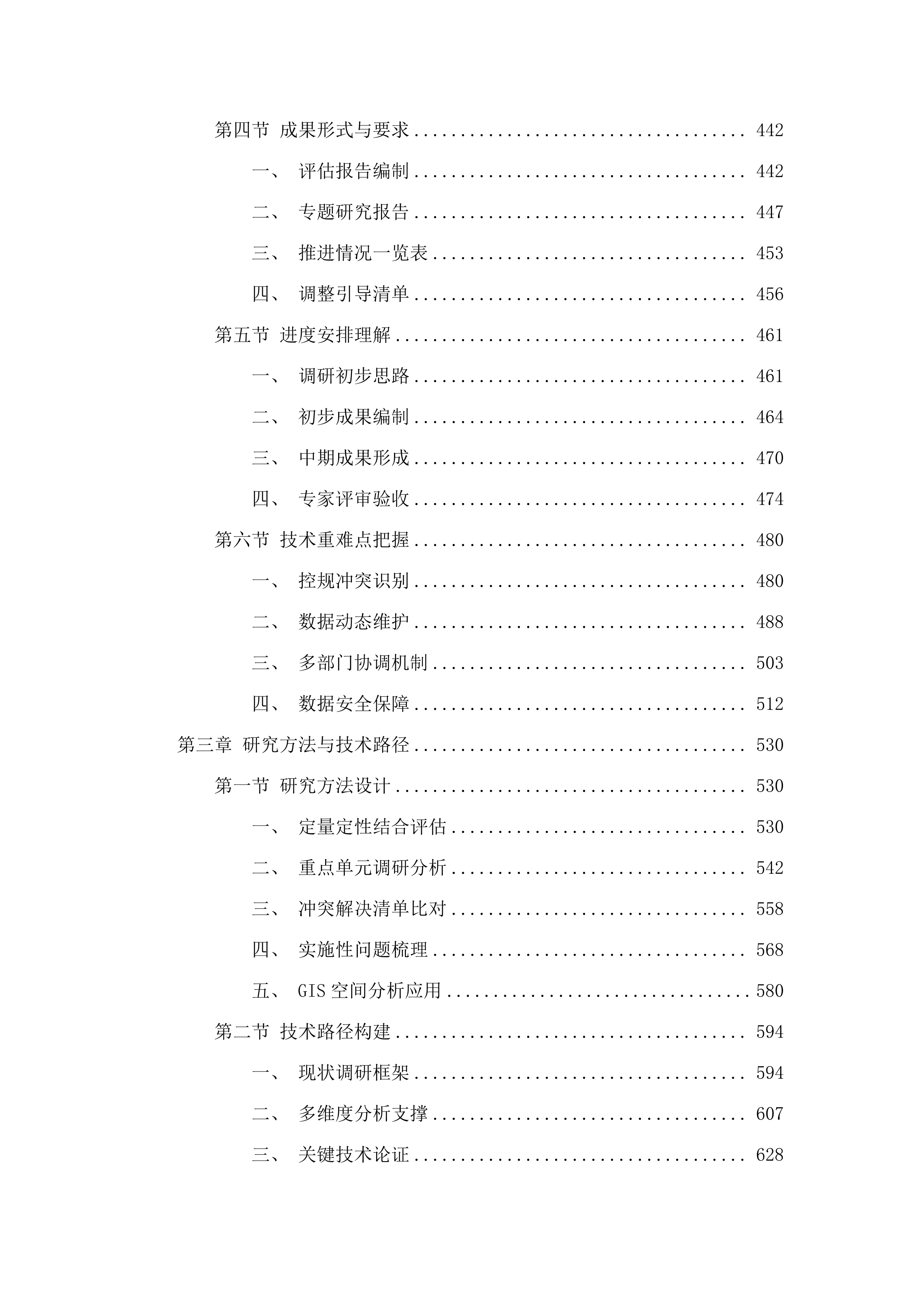 佛山市控制性详细规划评估（2025-2026年度+实施性评估）(二次).docx 第3页