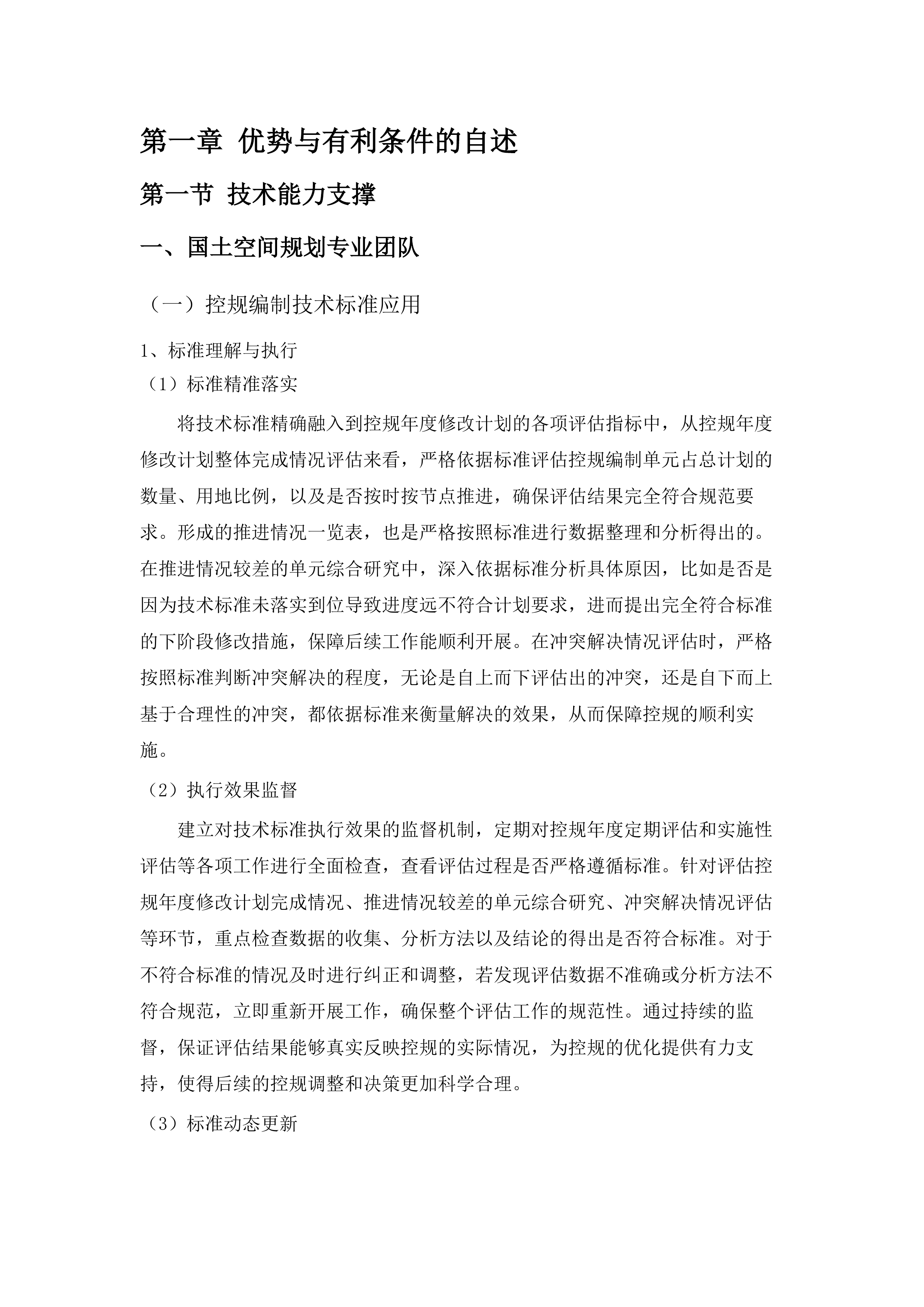 佛山市控制性详细规划评估（2025-2026年度+实施性评估）(二次).docx 第8页