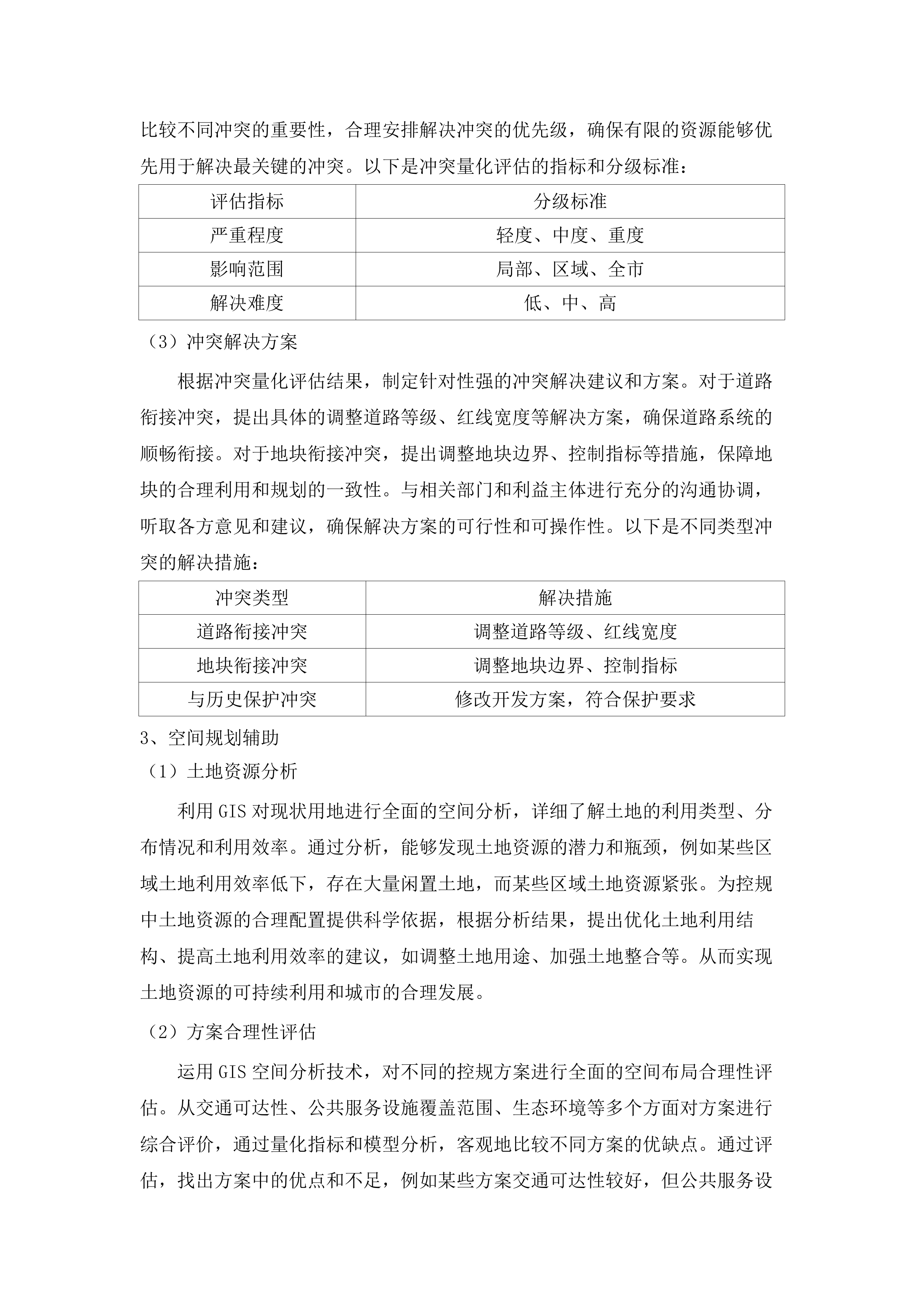 佛山市控制性详细规划评估（2025-2026年度+实施性评估）(二次).docx 第13页