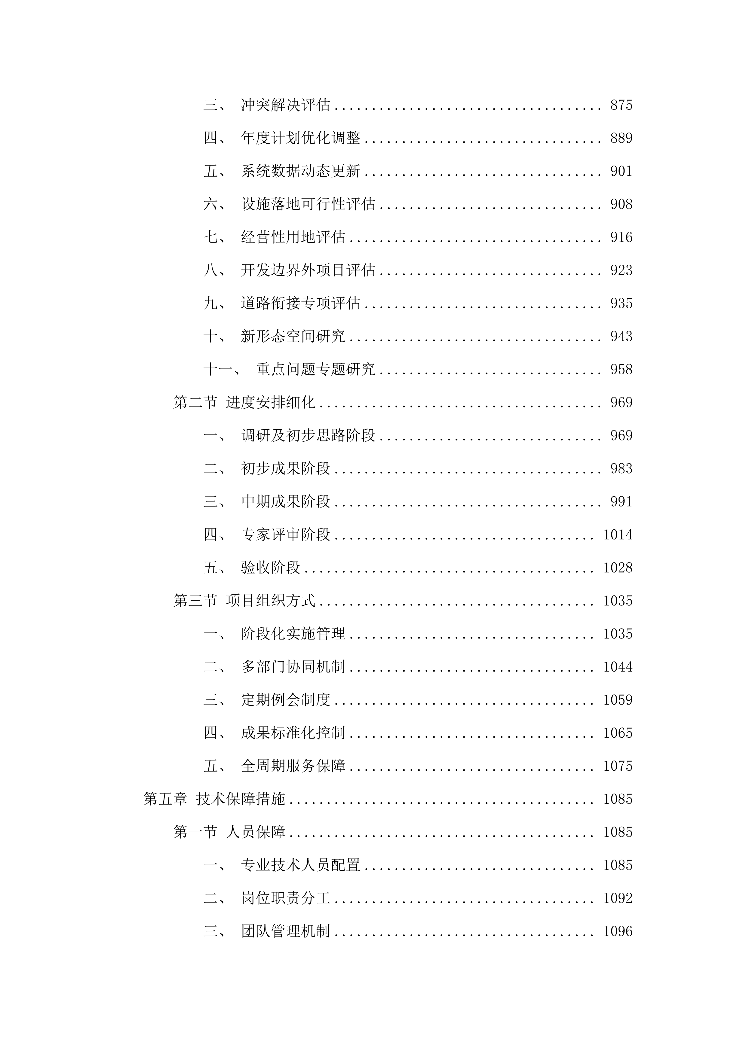 佛山市控制性详细规划评估（2025-2026年度+实施性评估）(二次).docx 第5页