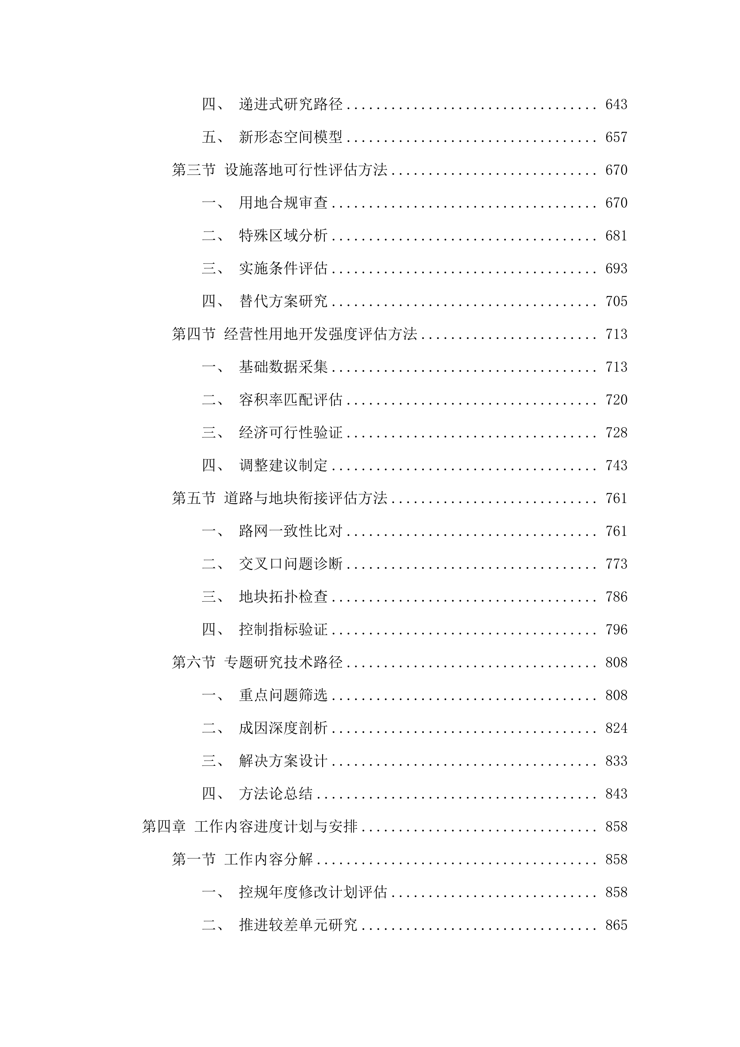 佛山市控制性详细规划评估（2025-2026年度+实施性评估）(二次).docx 第4页
