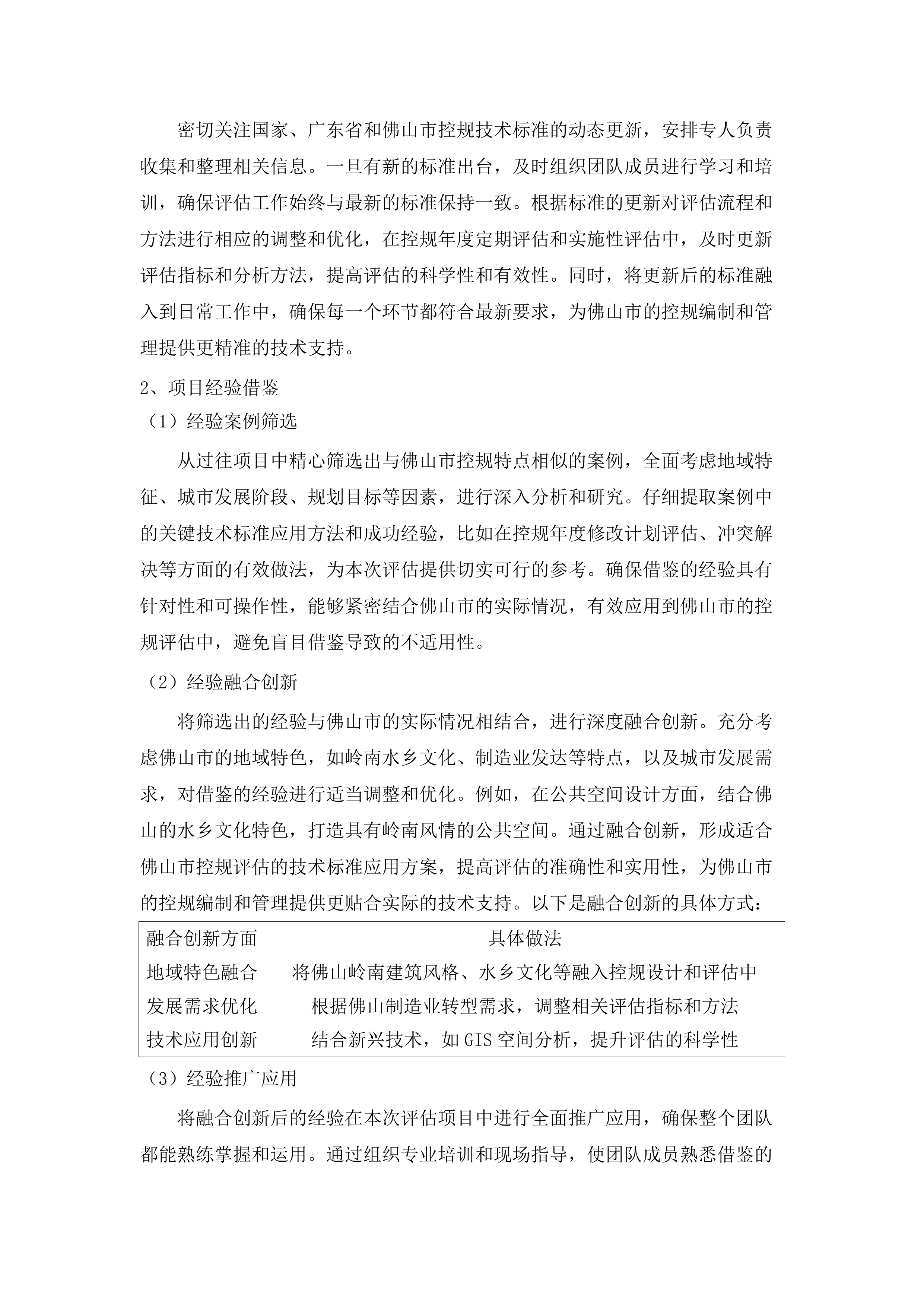 佛山市控制性详细规划评估（2025-2026年度+实施性评估）(二次).docx 第9页