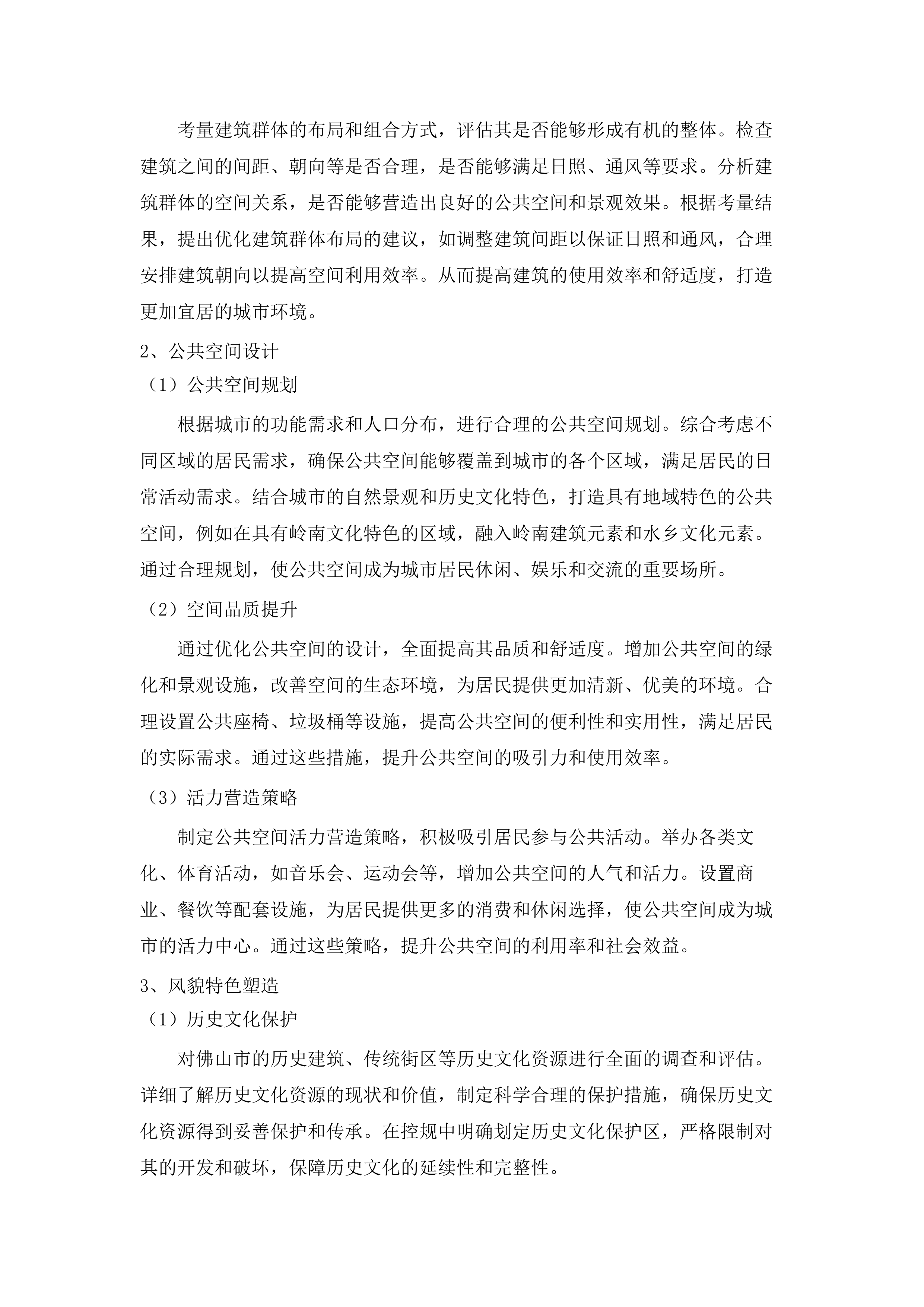 佛山市控制性详细规划评估（2025-2026年度+实施性评估）(二次).docx 第15页