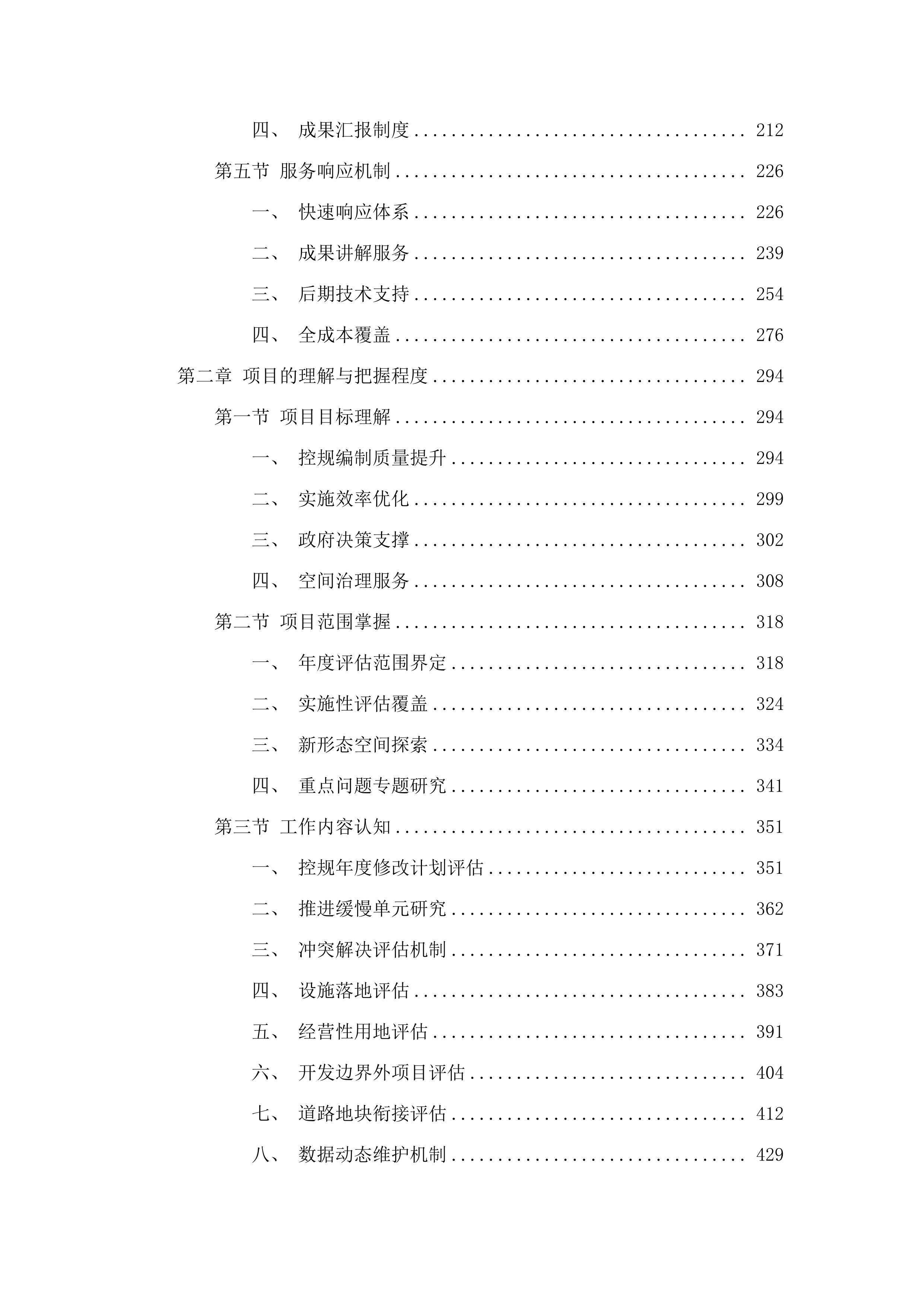 佛山市控制性详细规划评估（2025-2026年度+实施性评估）(二次).docx 第2页