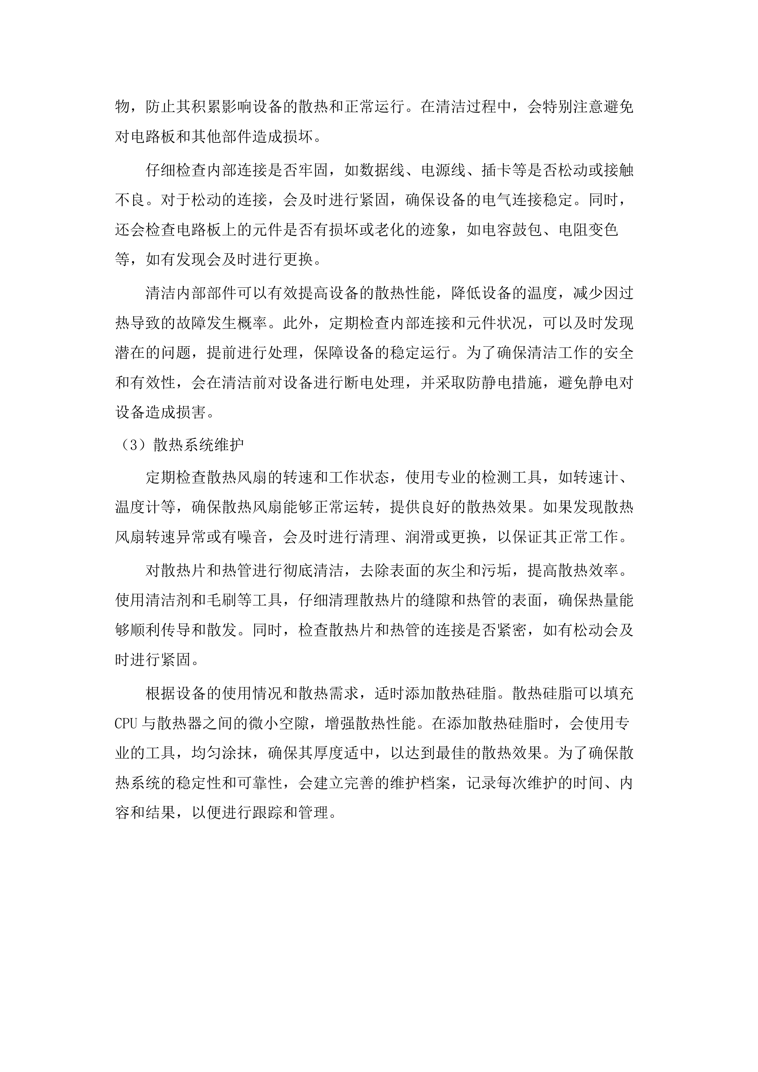 佛山市电子外网云网设备维保服务（2025年）项目.docx 第12页