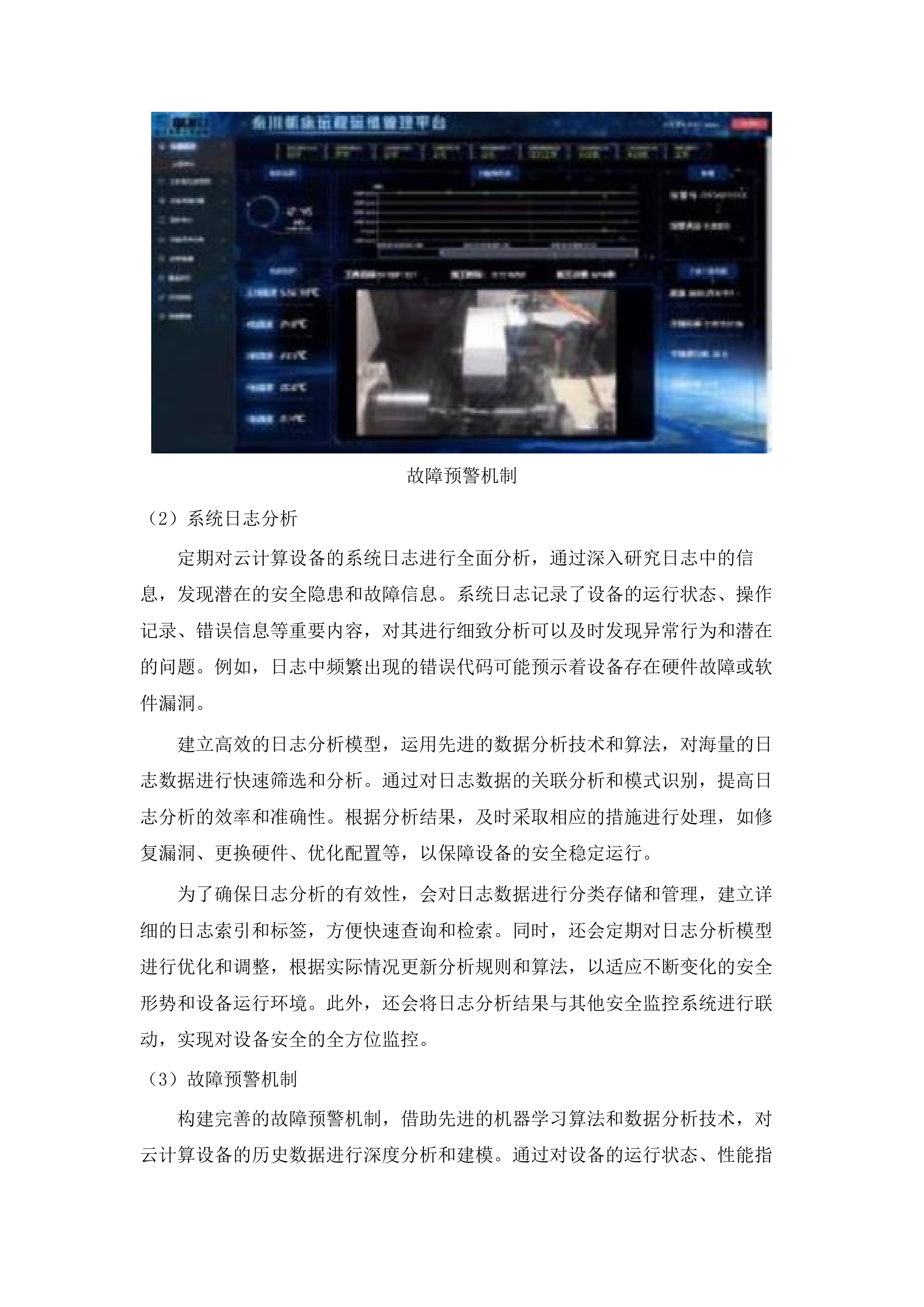 佛山市电子外网云网设备维保服务（2025年）项目.docx 第10页