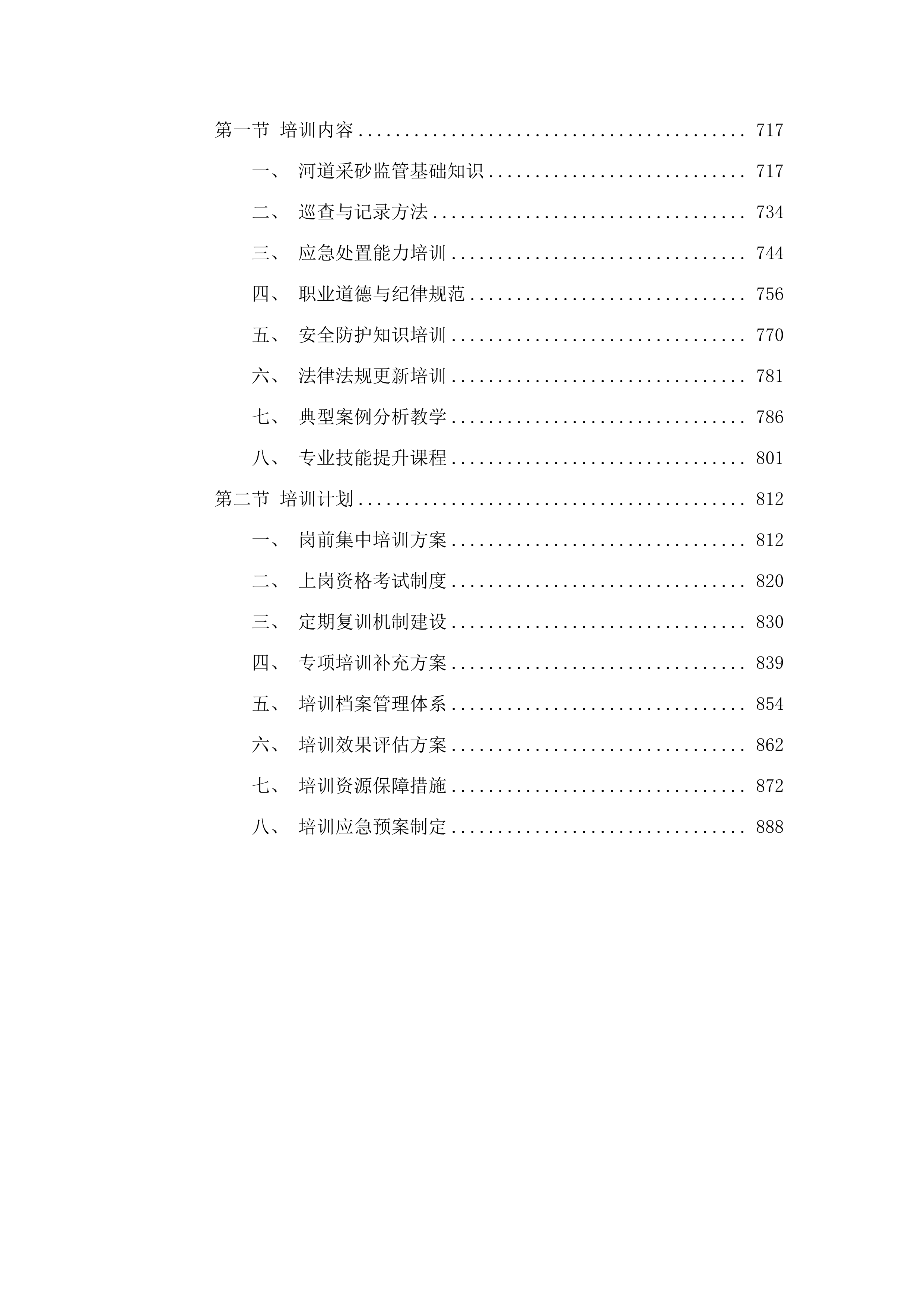博罗县水利局采砂现场管理服务.docx 第4页
