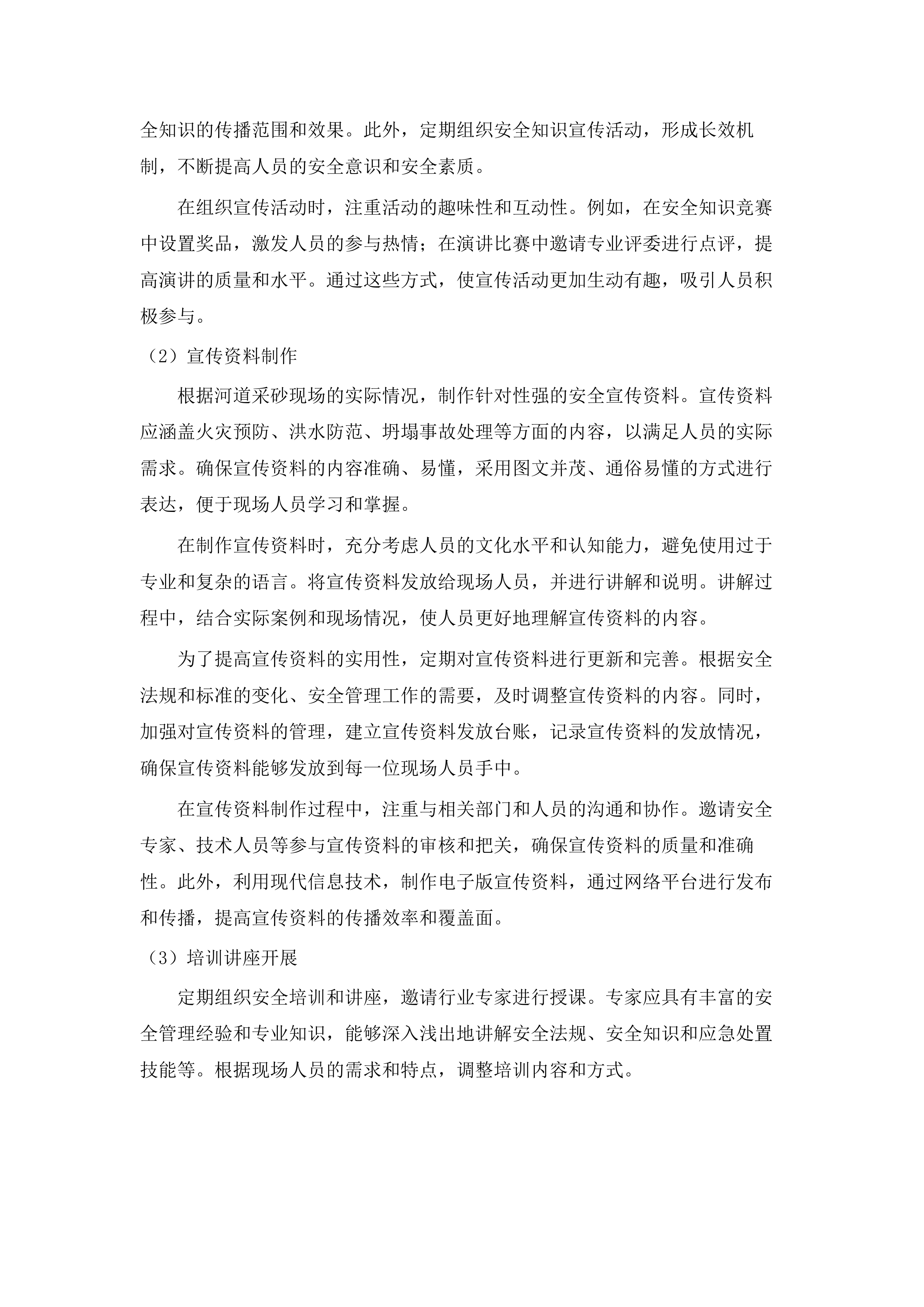 博罗县水利局采砂现场管理服务.docx 第15页