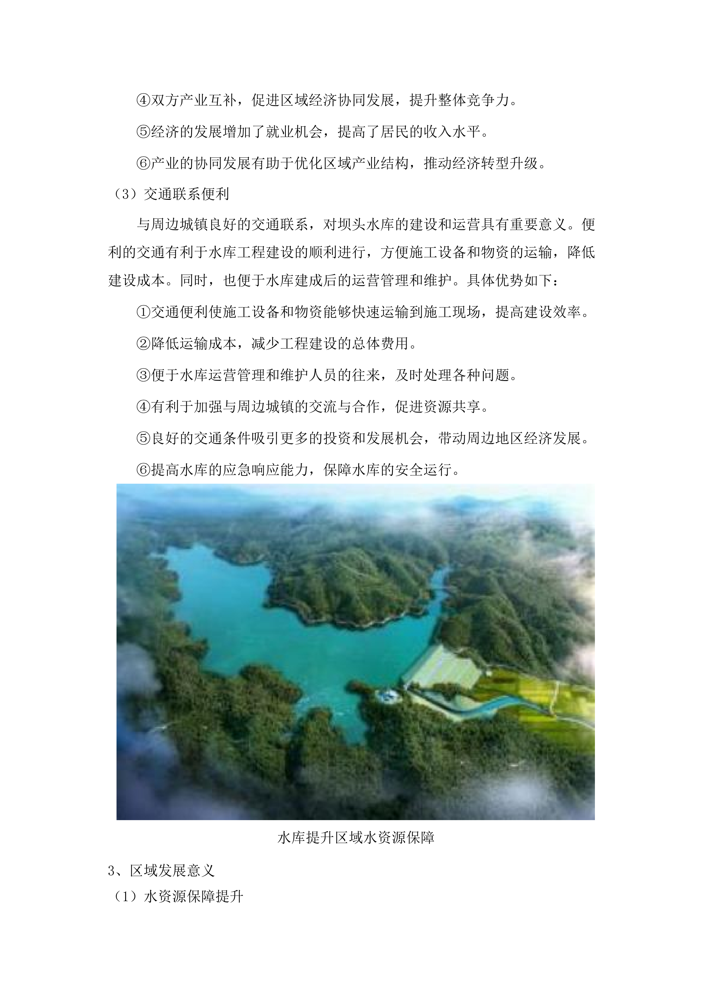 坝头水库工程可行性研究报告编制项目.docx 第13页