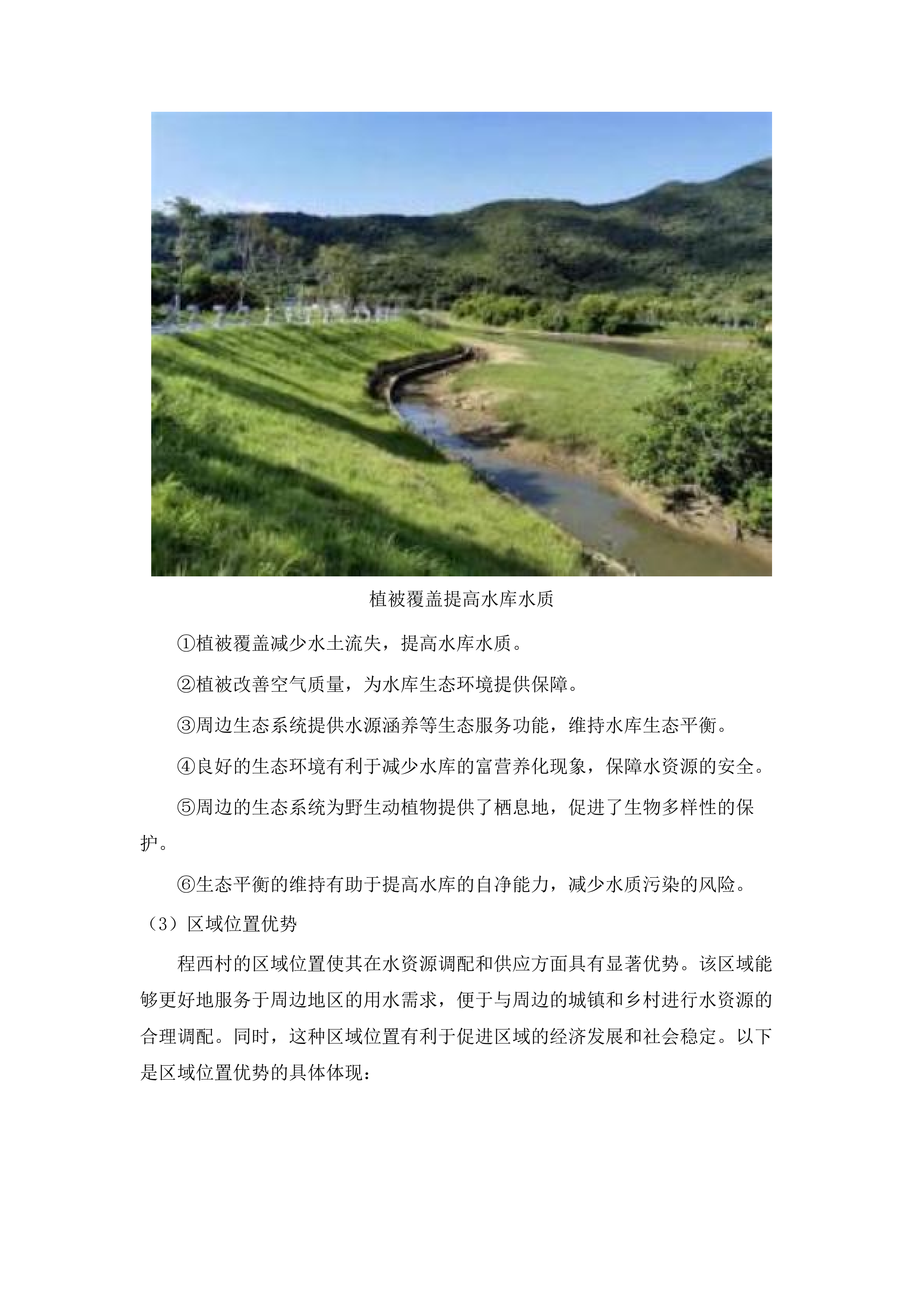 坝头水库工程可行性研究报告编制项目.docx 第11页
