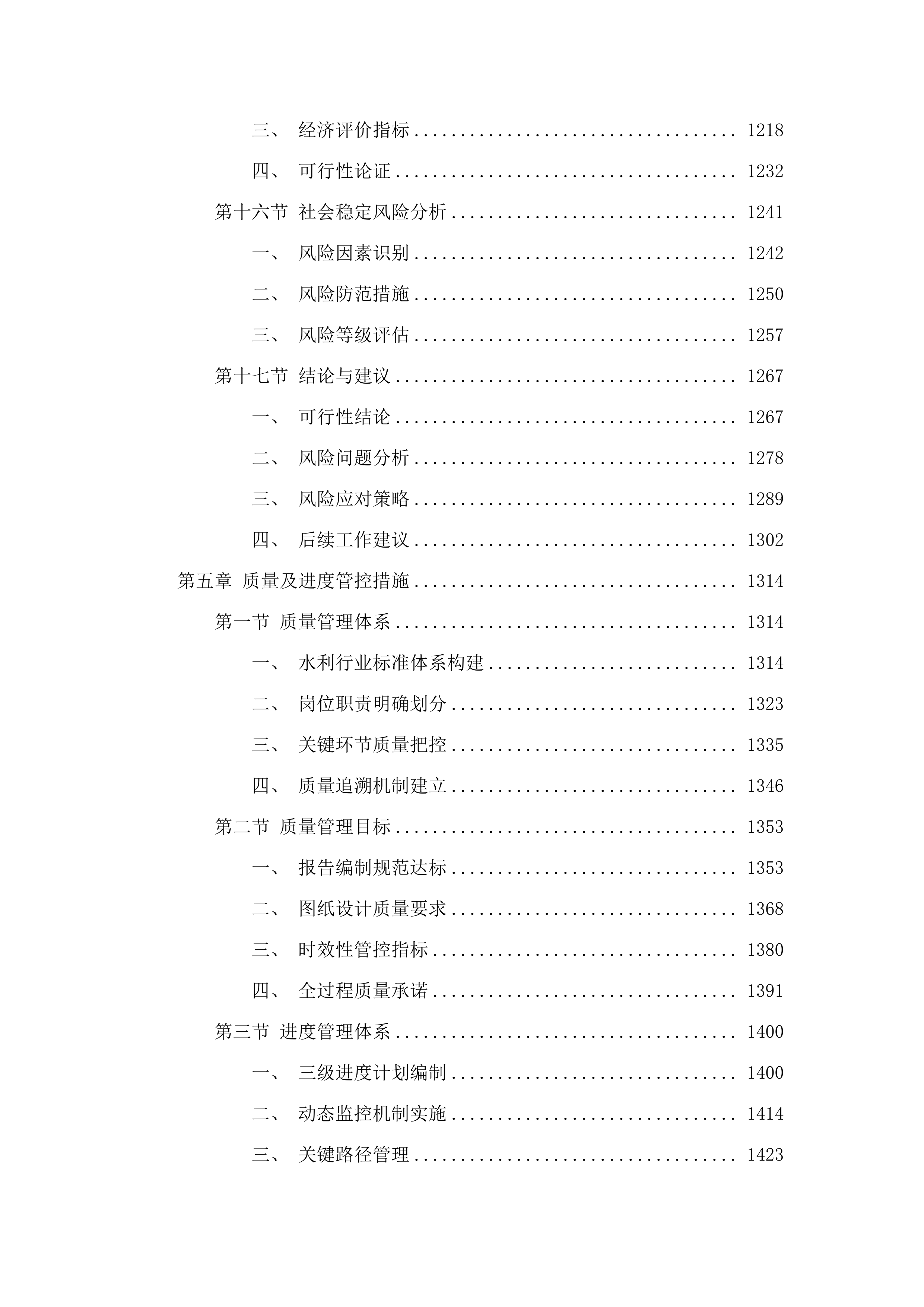 坝头水库工程可行性研究报告编制项目.docx 第7页
