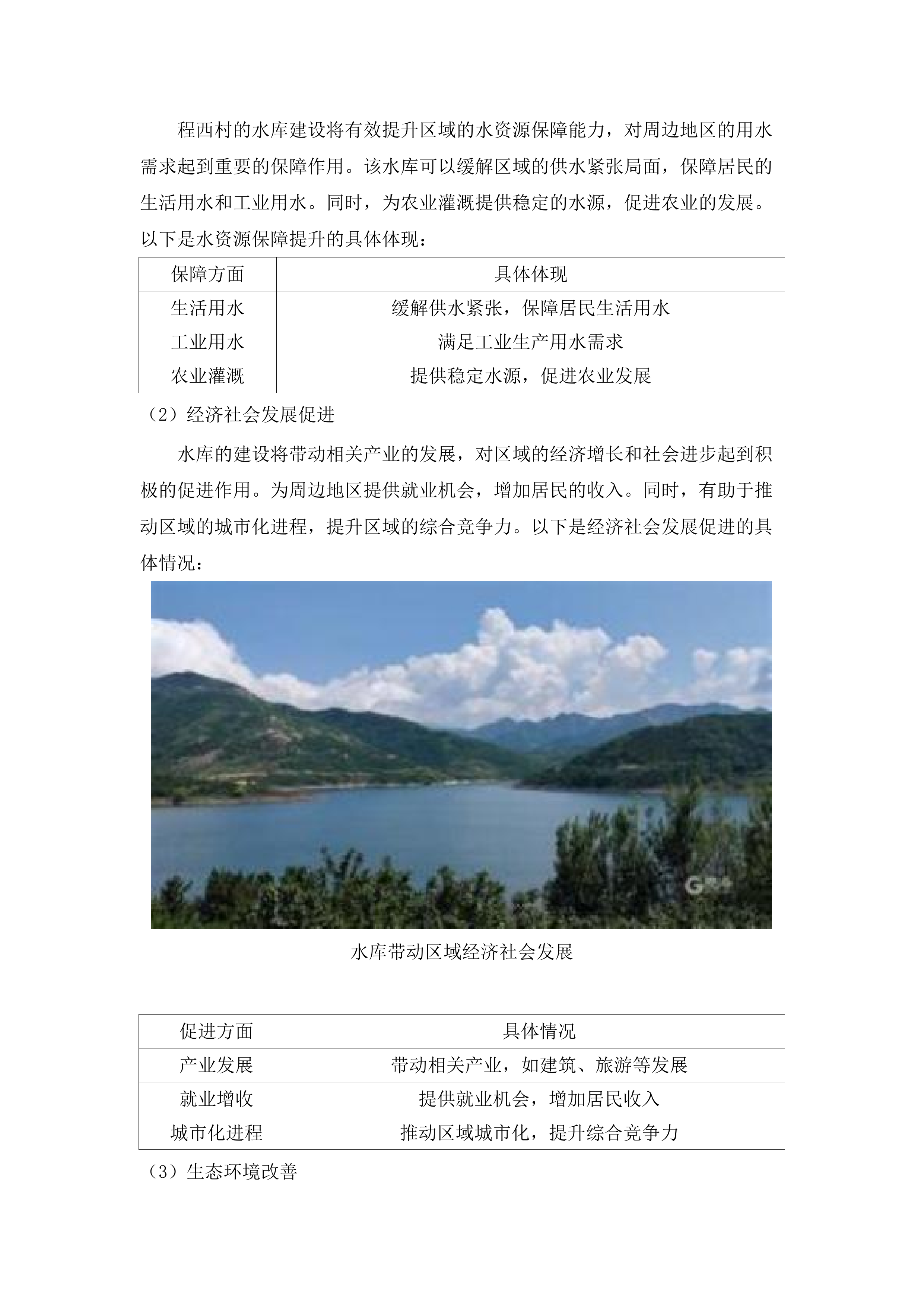 坝头水库工程可行性研究报告编制项目.docx 第14页