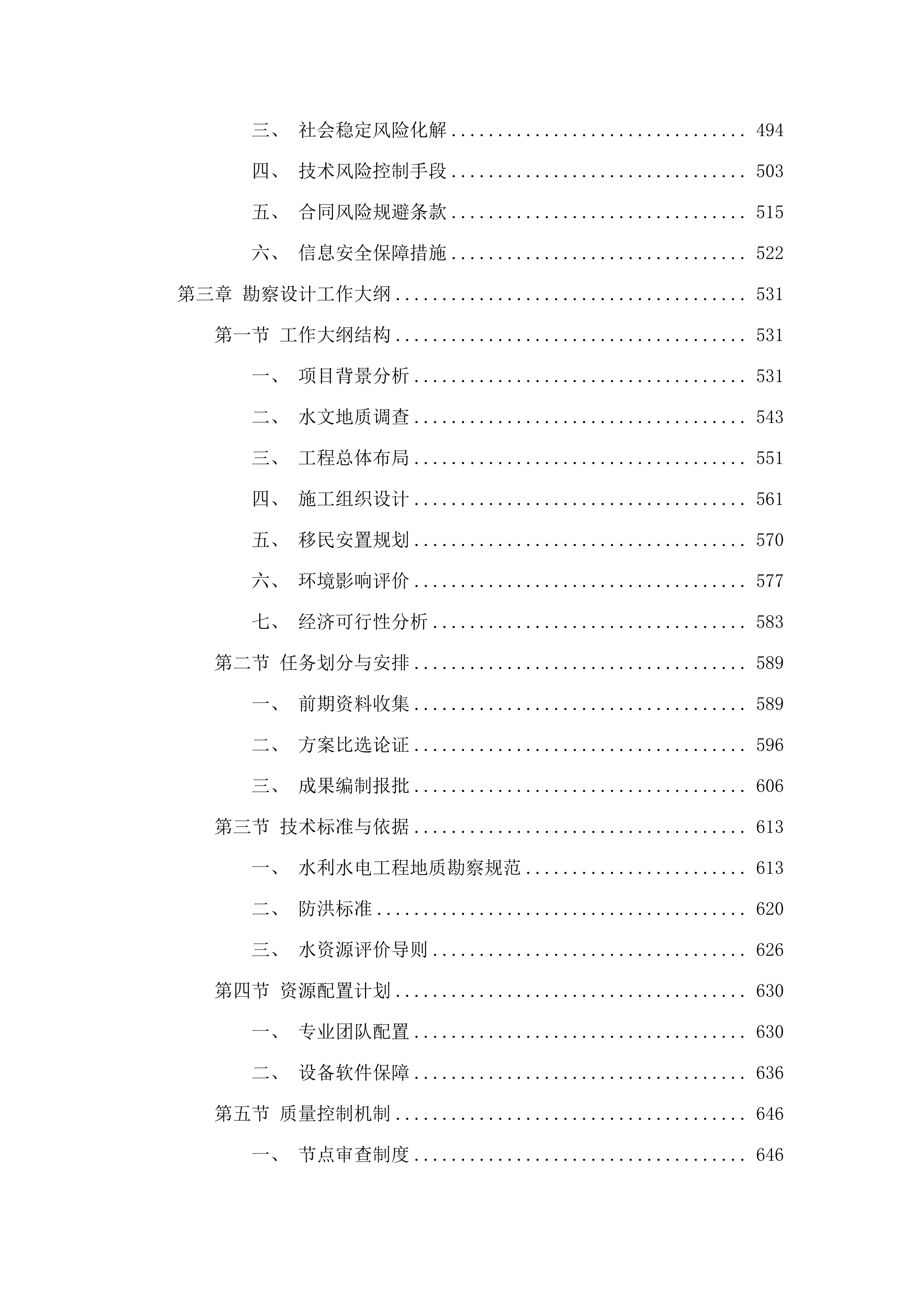 坝头水库工程可行性研究报告编制项目.docx 第3页