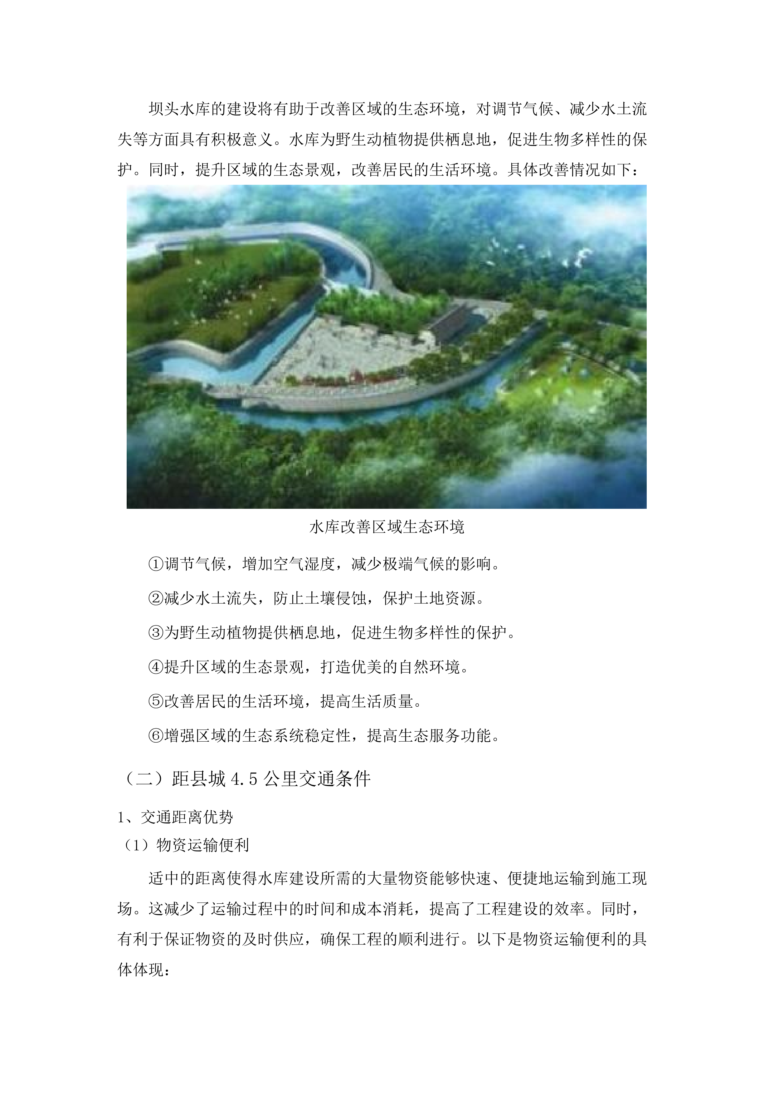 坝头水库工程可行性研究报告编制项目.docx 第15页