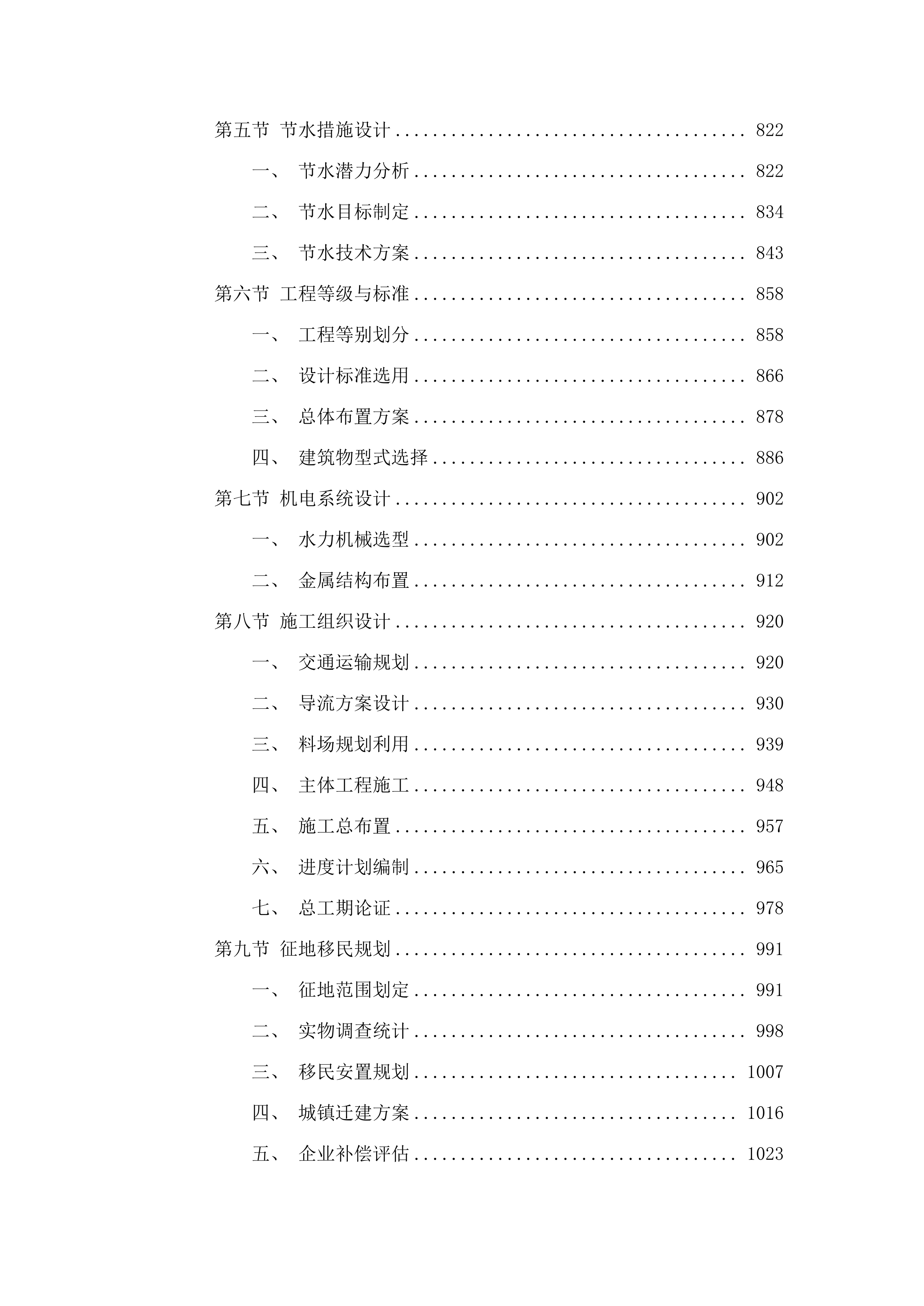 坝头水库工程可行性研究报告编制项目.docx 第5页