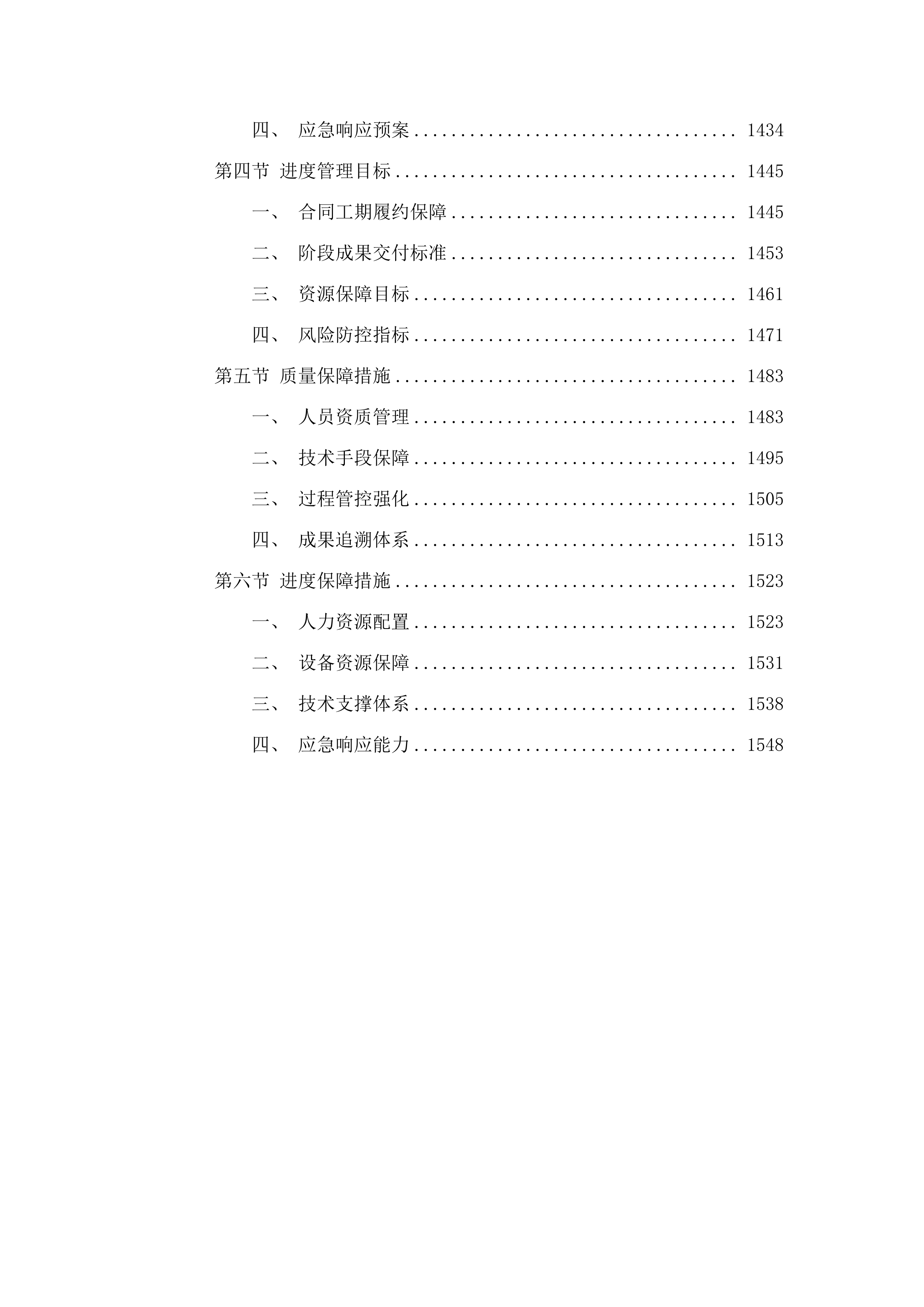 坝头水库工程可行性研究报告编制项目.docx 第8页