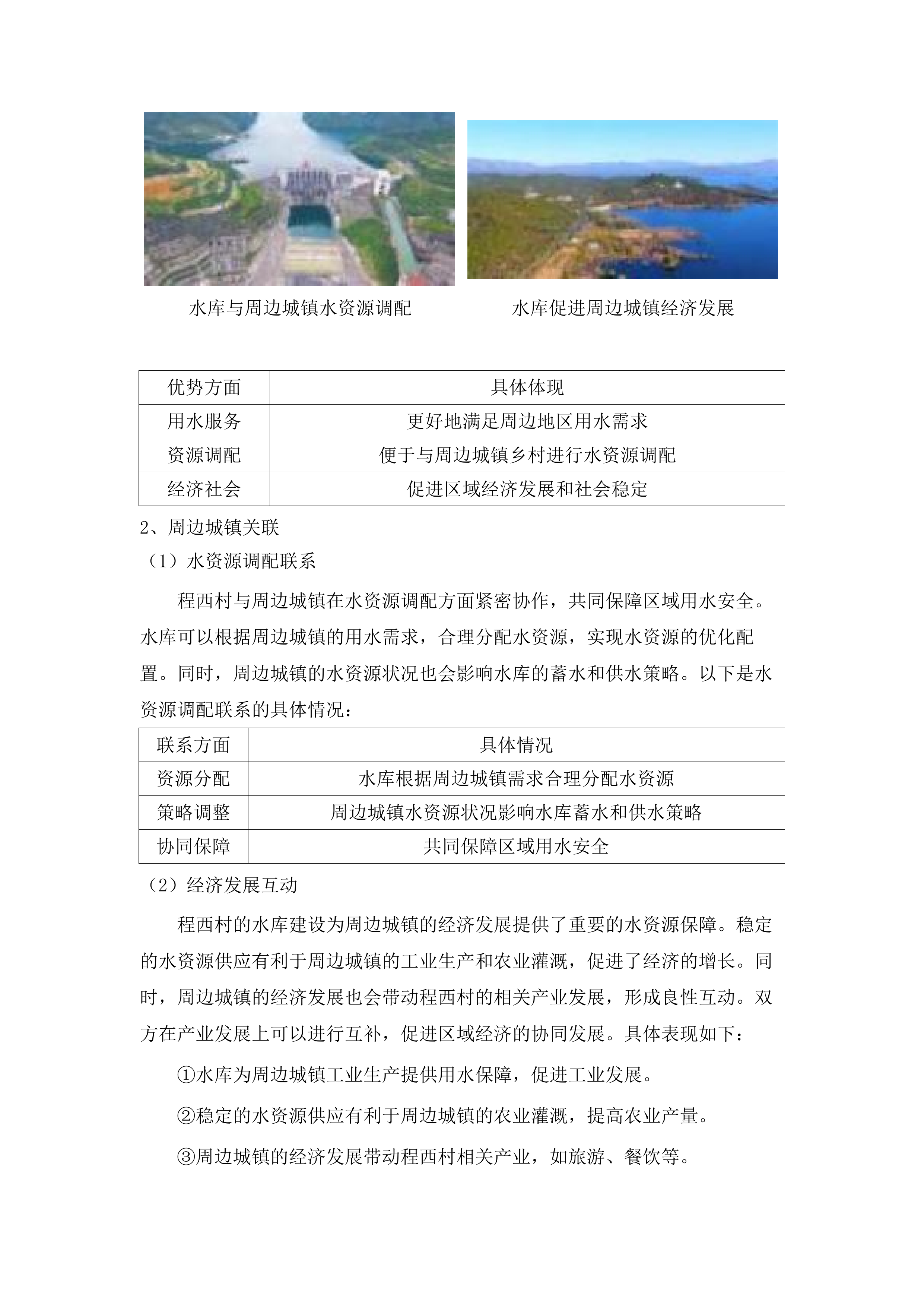 坝头水库工程可行性研究报告编制项目.docx 第12页