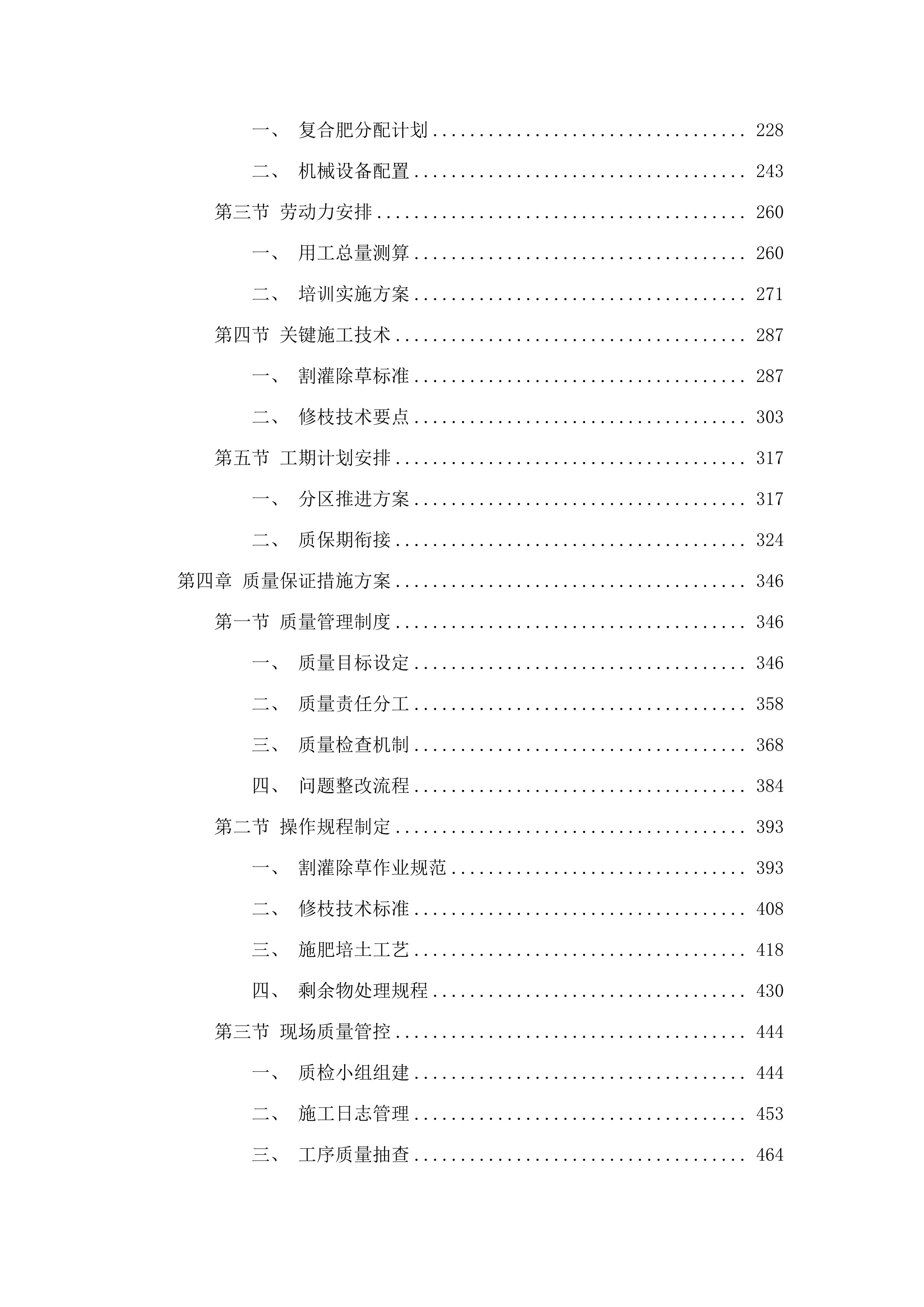大埔县2025年森林质量精准提升项目（森林抚育）.docx 第3页