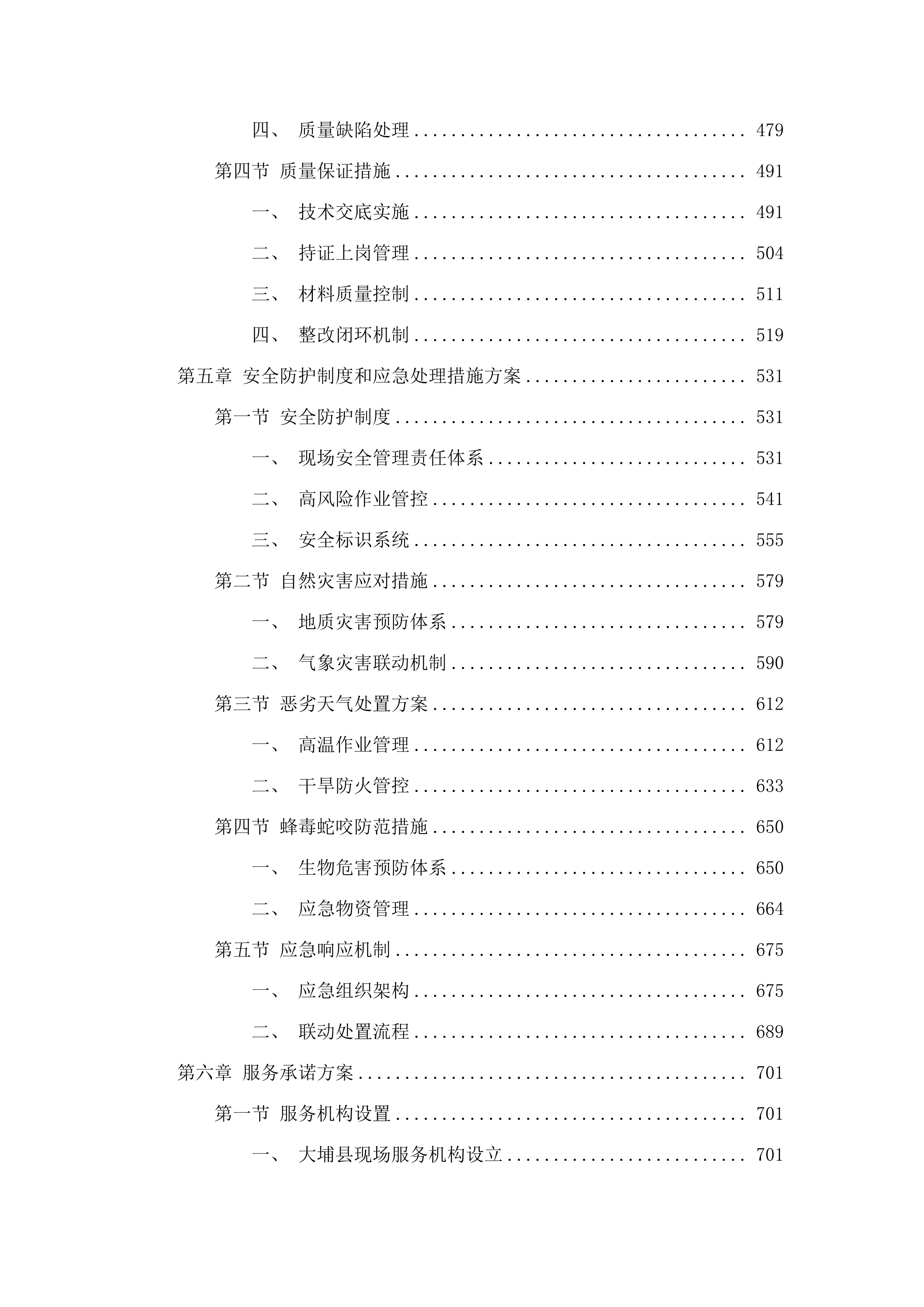 大埔县2025年森林质量精准提升项目（森林抚育）.docx 第4页