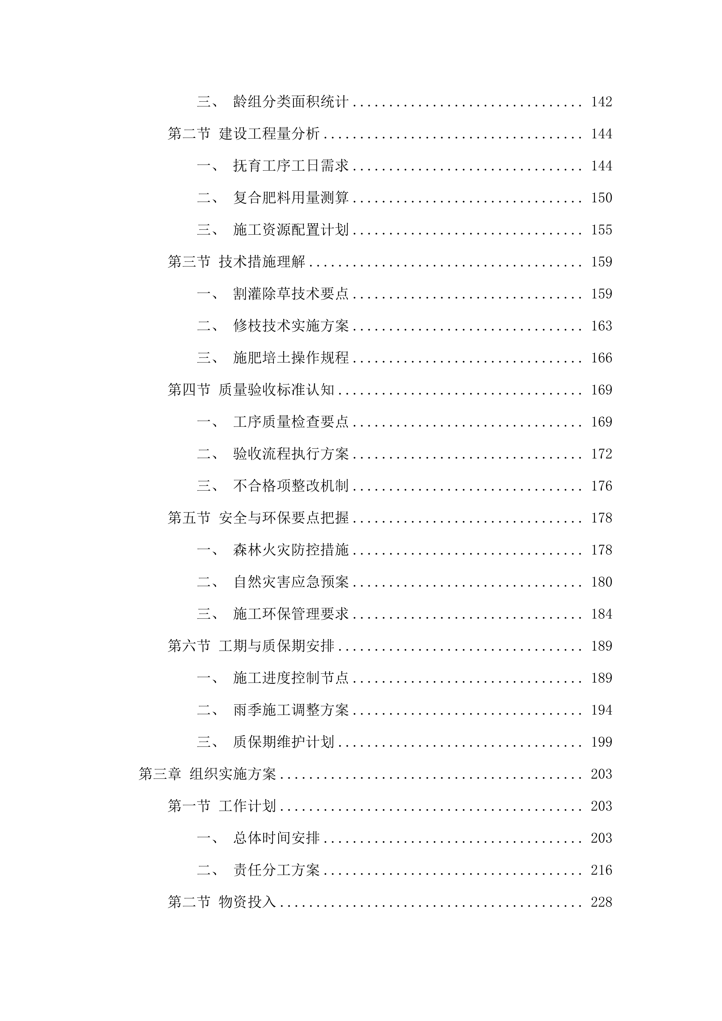 大埔县2025年森林质量精准提升项目（森林抚育）.docx 第2页