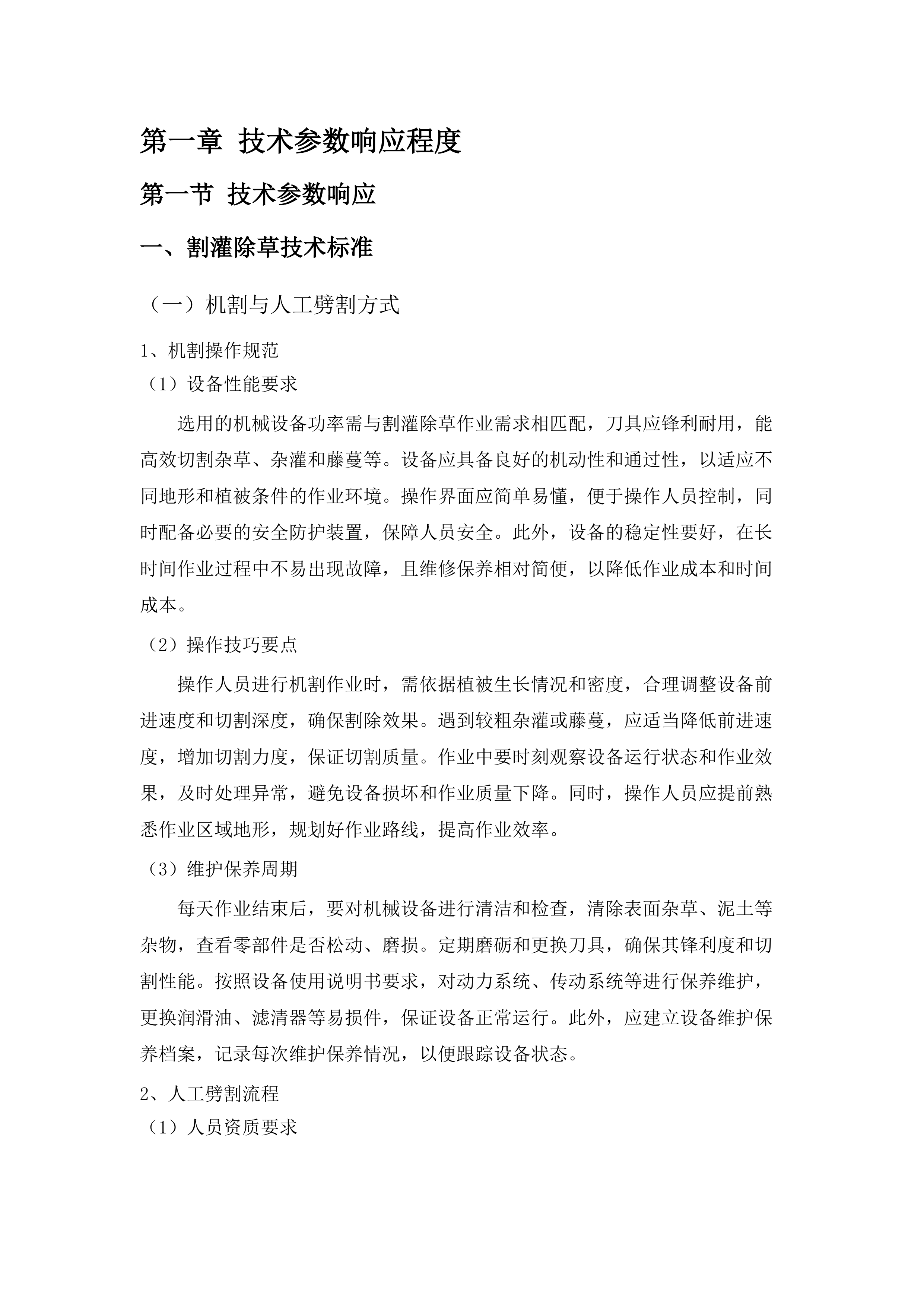 大埔县2025年森林质量精准提升项目（森林抚育）.docx 第7页