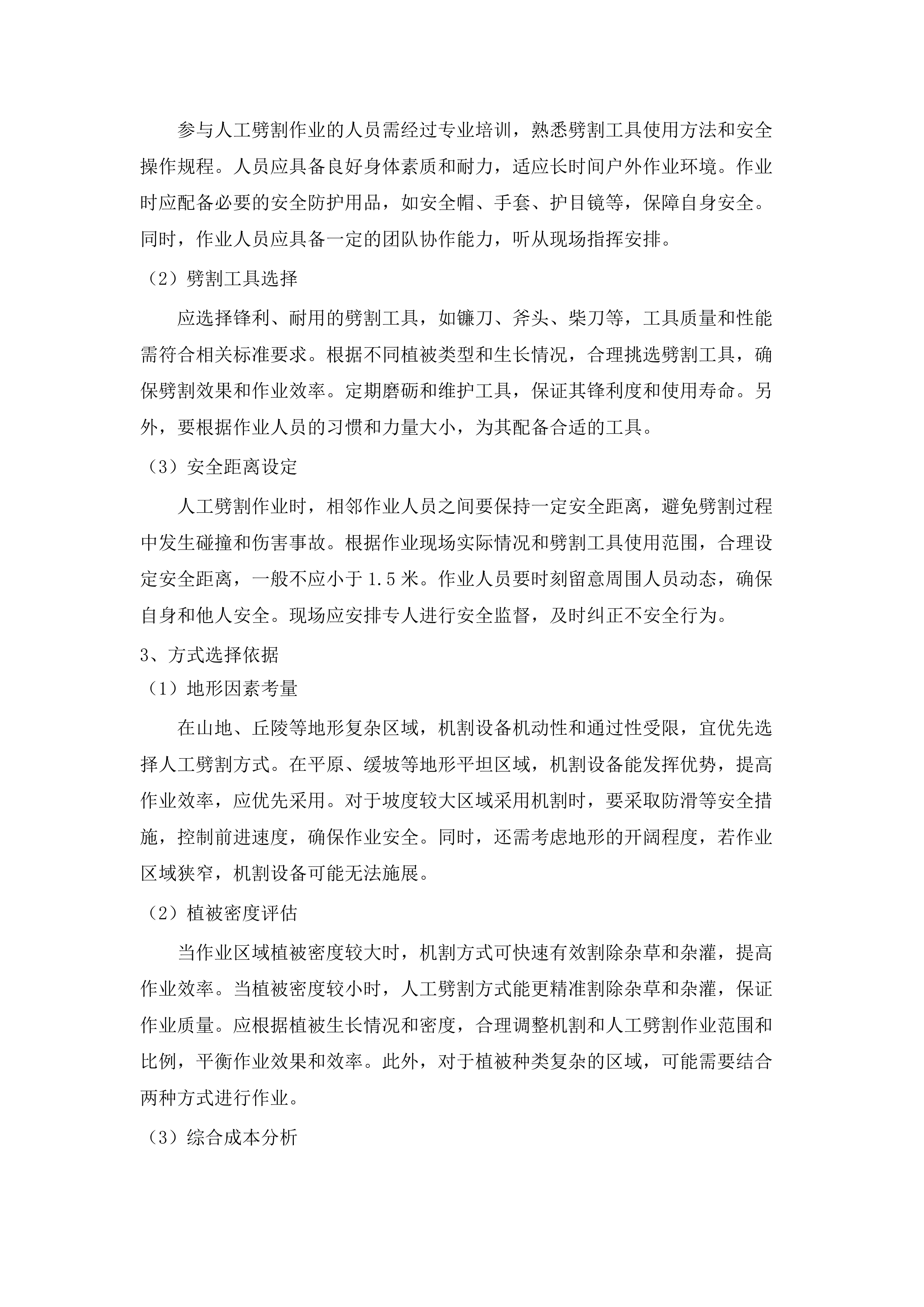 大埔县2025年森林质量精准提升项目（森林抚育）.docx 第8页