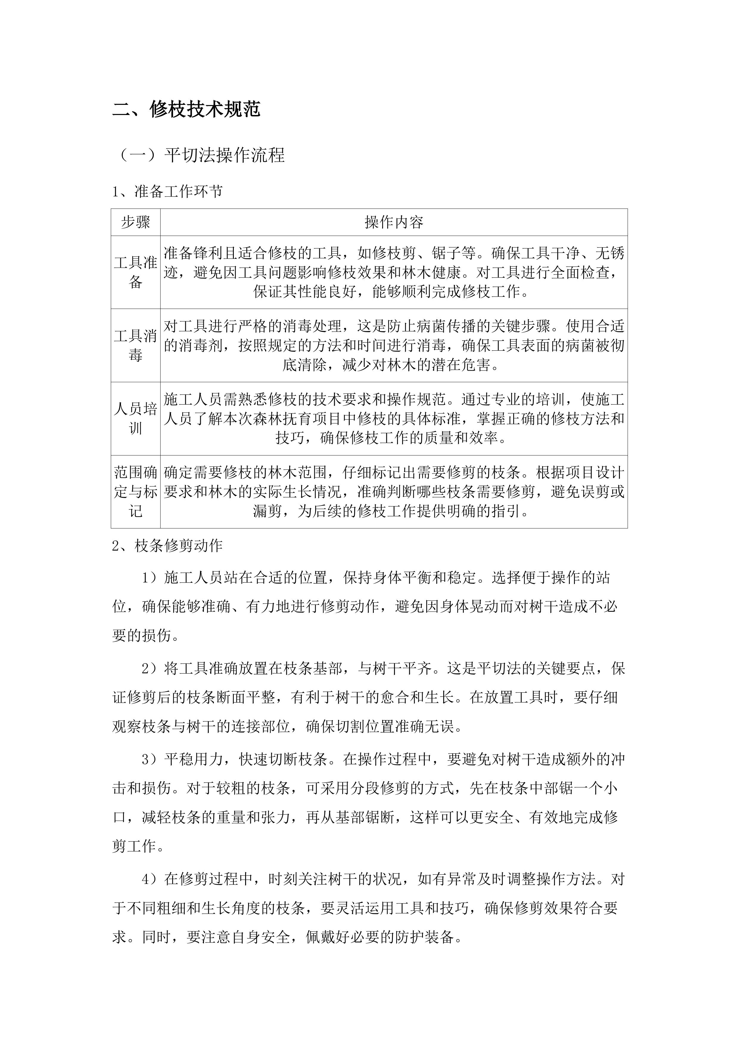 大埔县2025年森林质量精准提升项目（森林抚育）.docx 第15页