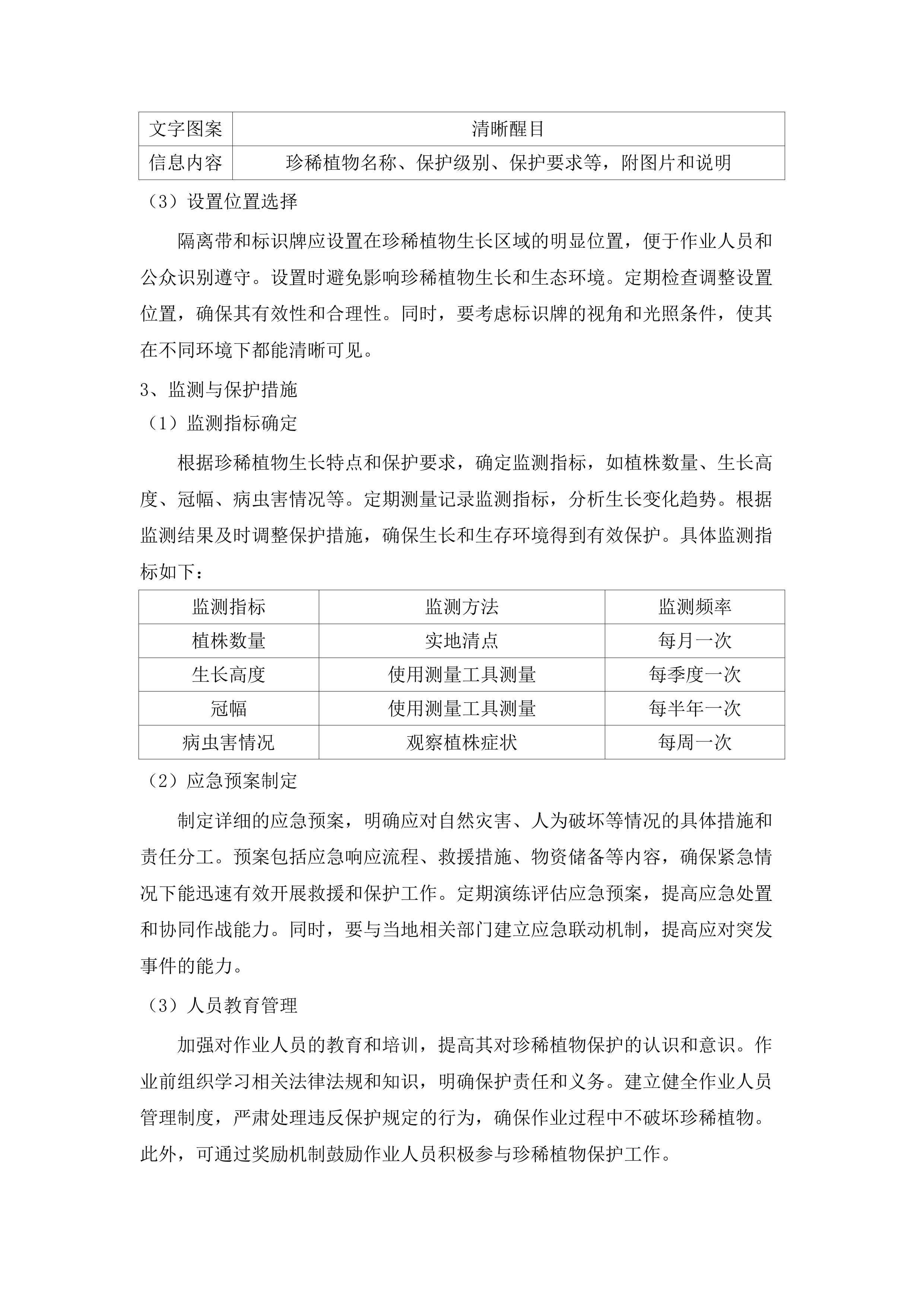 大埔县2025年森林质量精准提升项目（森林抚育）.docx 第14页