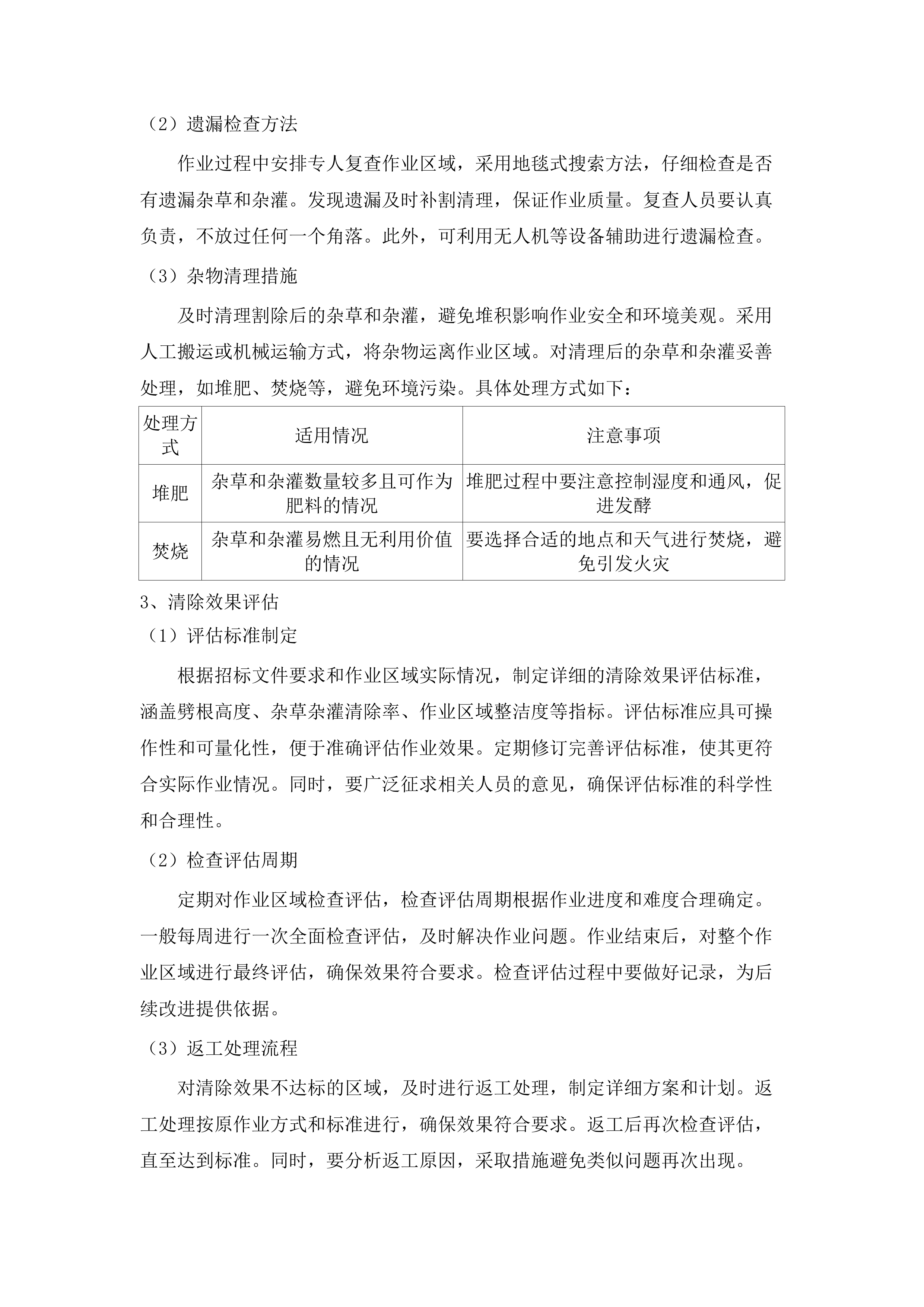 大埔县2025年森林质量精准提升项目（森林抚育）.docx 第10页