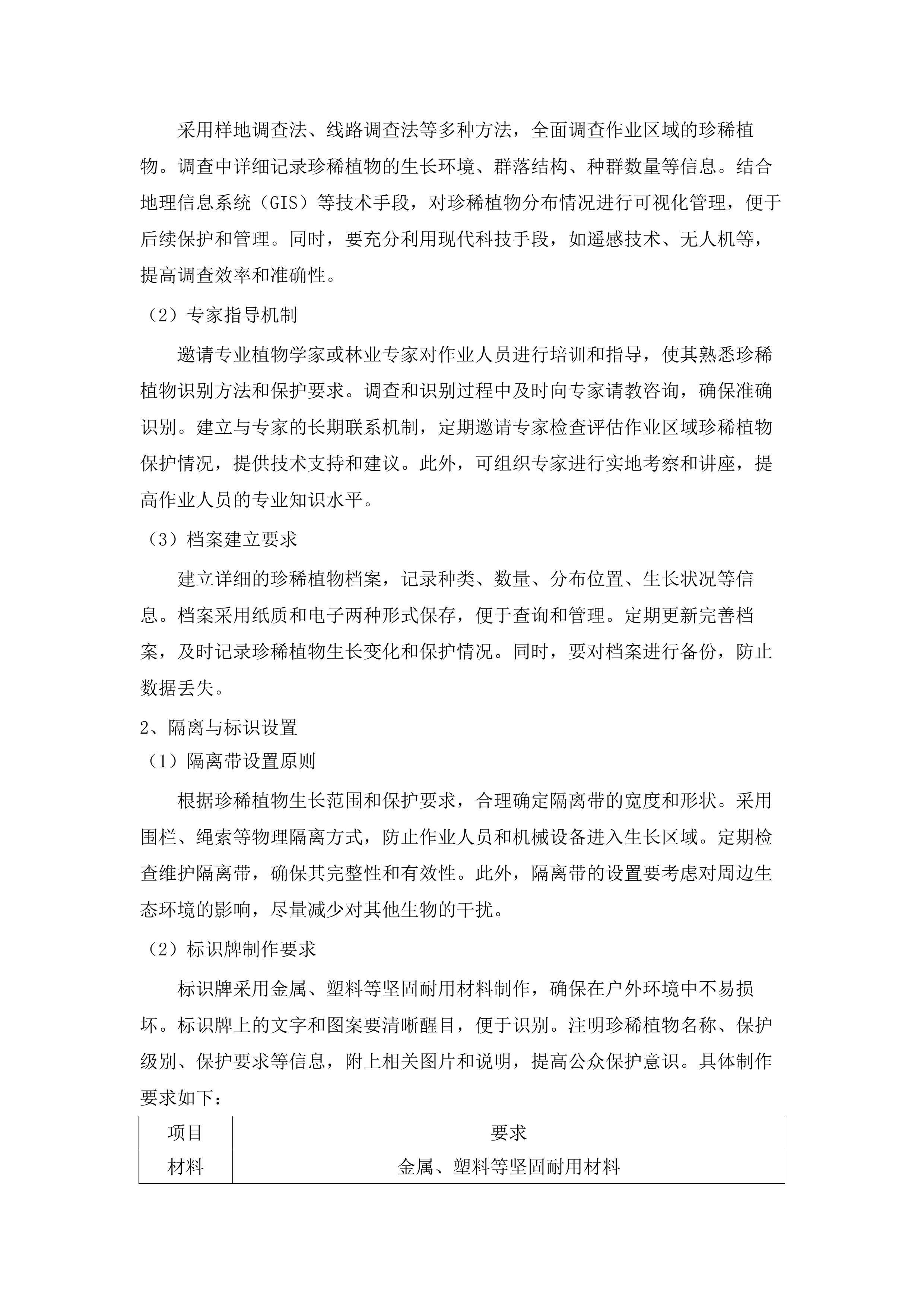 大埔县2025年森林质量精准提升项目（森林抚育）.docx 第13页