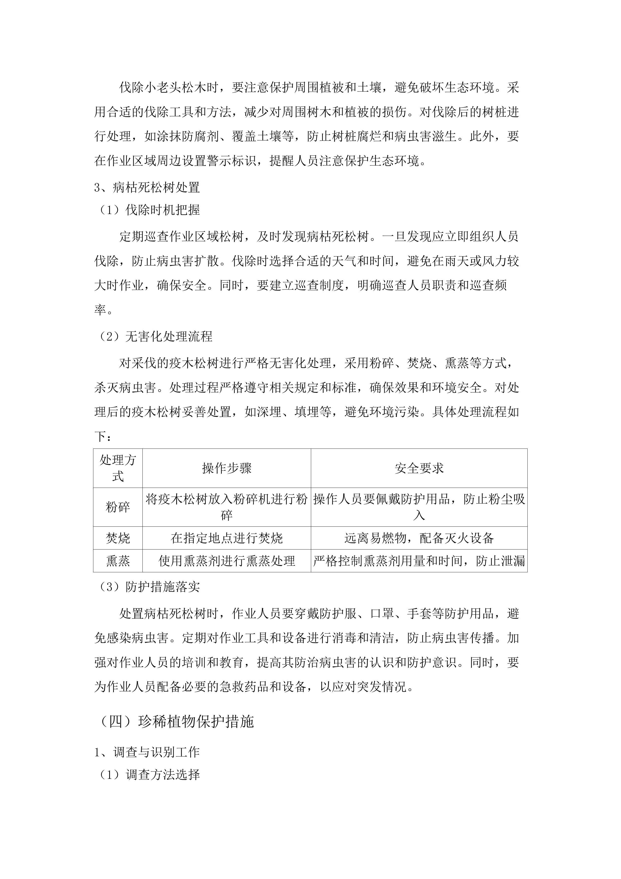 大埔县2025年森林质量精准提升项目（森林抚育）.docx 第12页