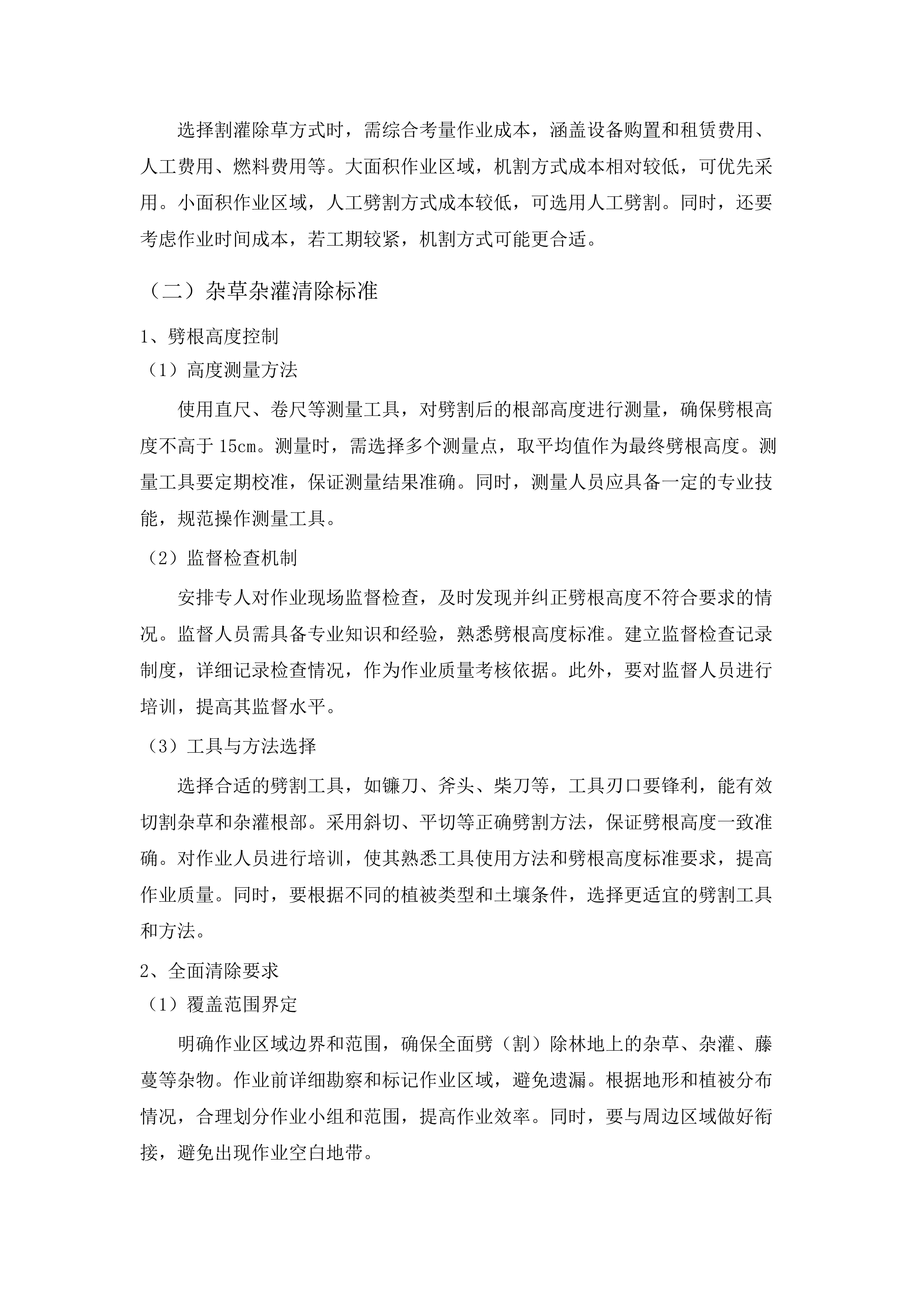 大埔县2025年森林质量精准提升项目（森林抚育）.docx 第9页