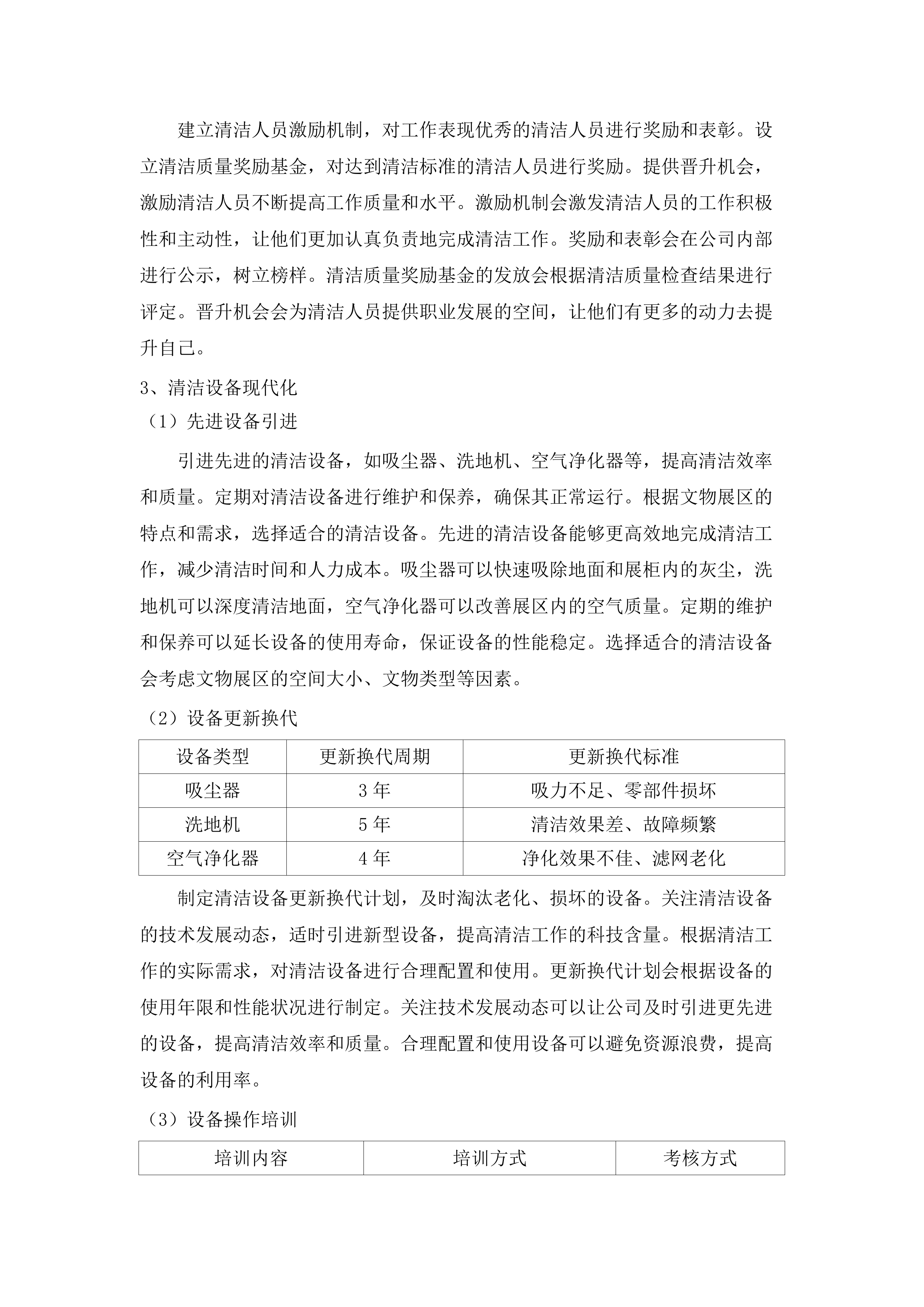 广东民间工艺博物馆2025-2028年物业管理及辅助人员服务采购项目.docx 第13页